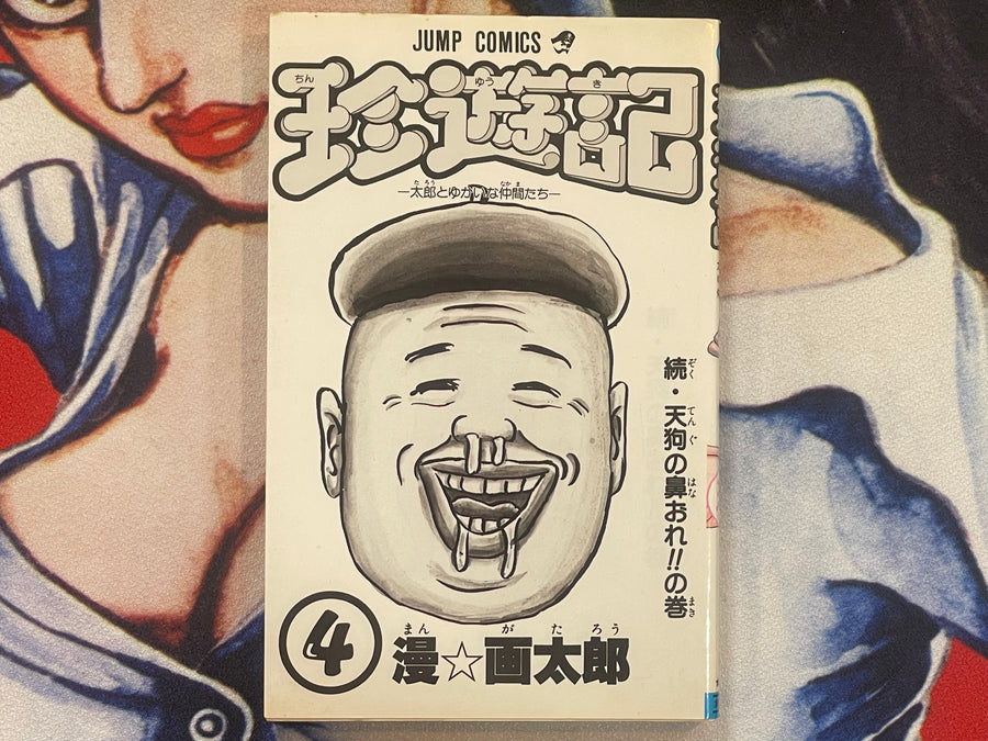 Chinyuuki 4 by Man Gataro (1991)