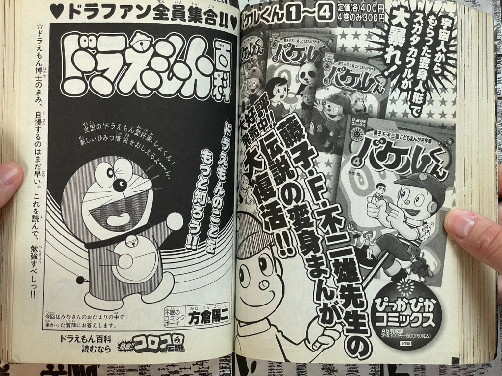 Legends of CoroCoro Vol. 1 - 1977-1978 (2007)-thumbmail-12