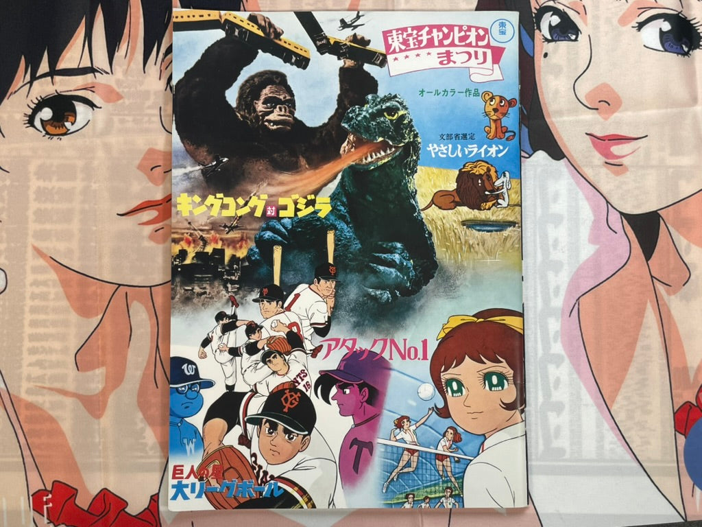 Toho Champion Festival Movie Promo Set: King Kong vs Godzilla