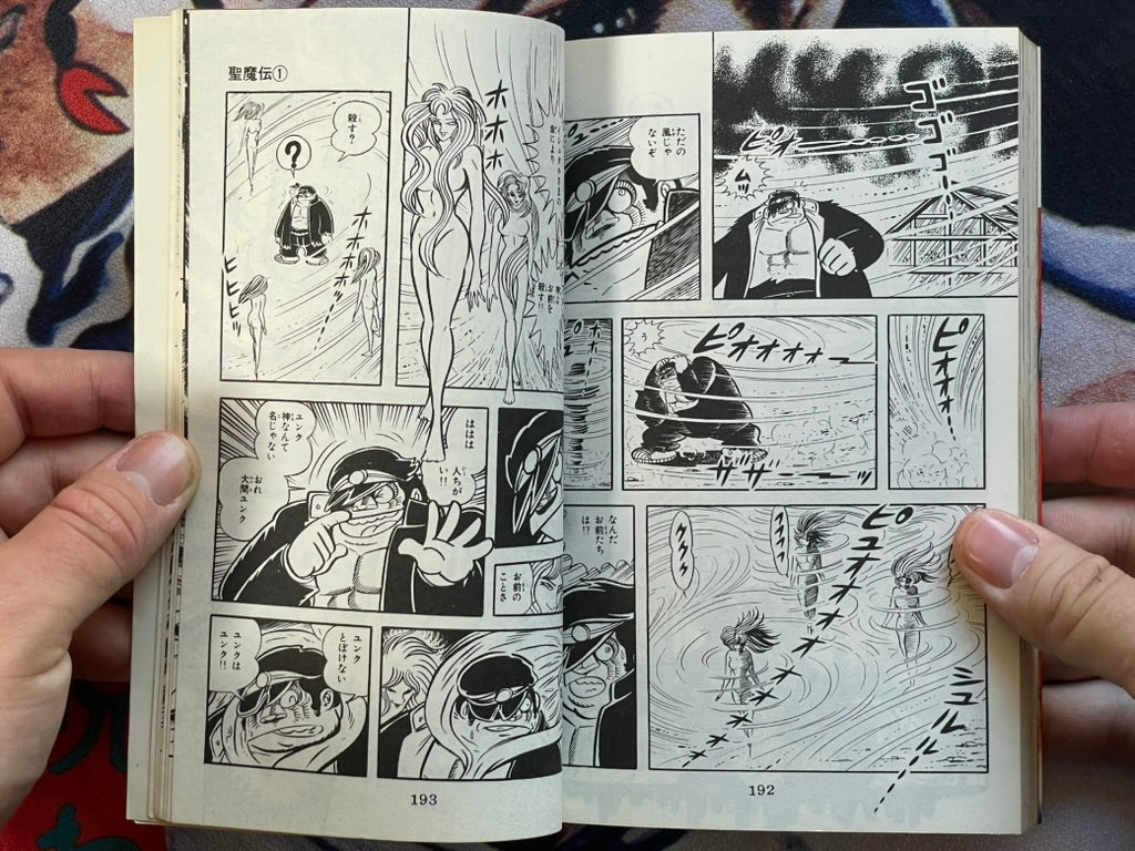 Seimaden 4 Vol. Set - Sun Comics Edition by Ken Ishikawa, Tsuji Masaki  (1977)