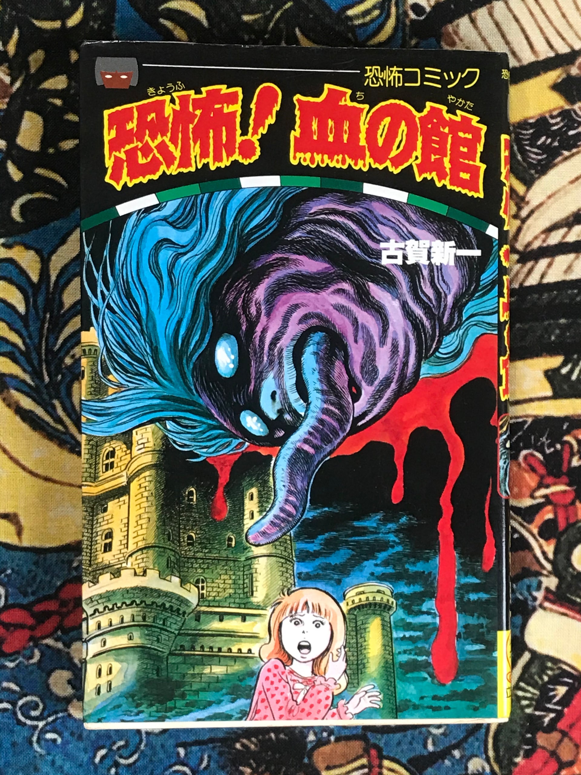 Terror! House of Blood by Shinichi Koga (1988) · Japan Book