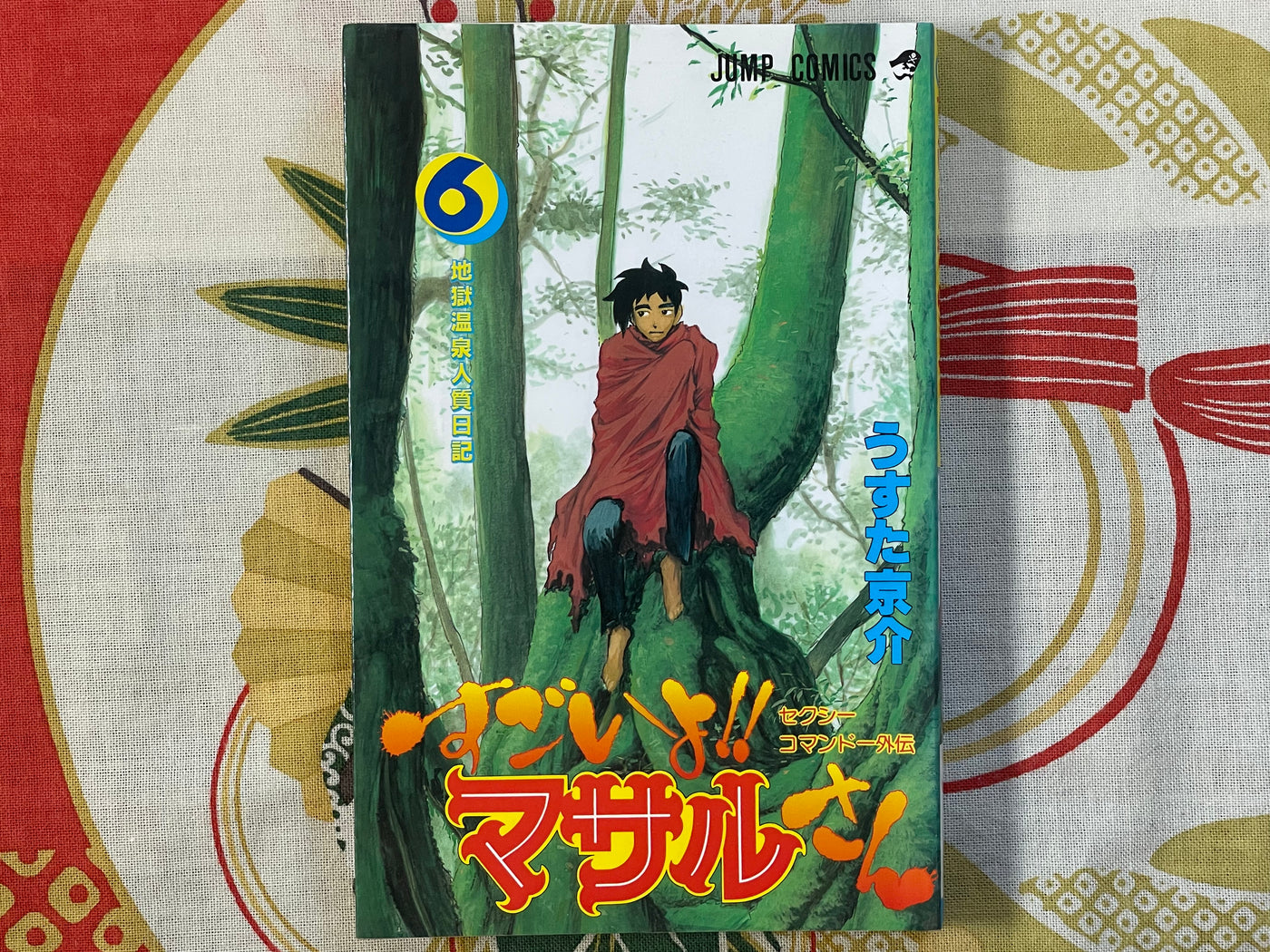 Sexy Commando Gaiden: Sugoiyo!! Masaru-san Vol. 1-7 by Usuta Kyosuke (1996)