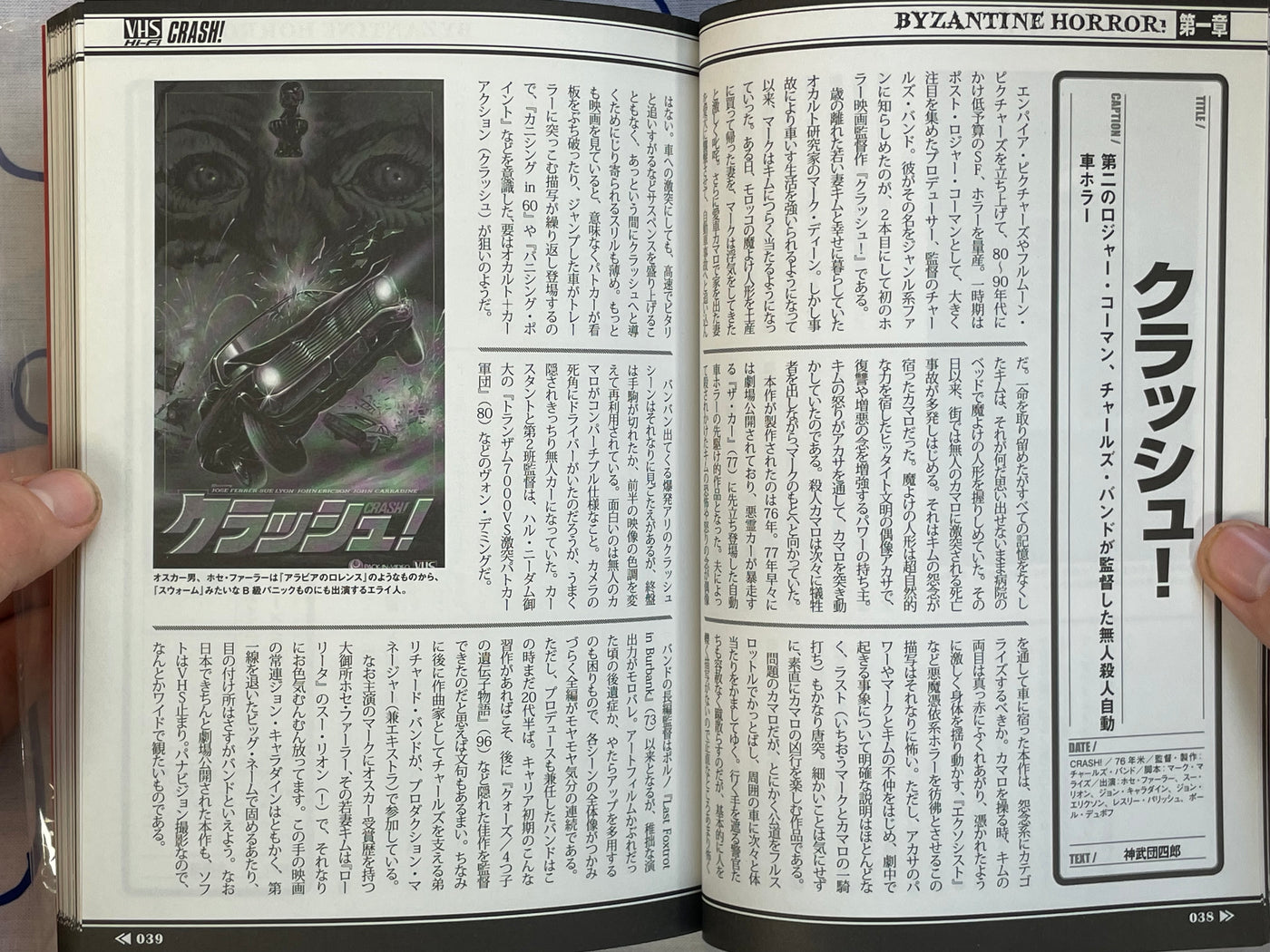 80s Rewind Gruesome & Bad Videos!! by Yamazaki Keiji (2013)