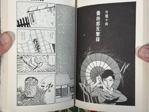 Lady Snowblood / Shura Yuki Hime (1973) Gekiga King Edition by Kazuo Kamimura & Kazuo Koike