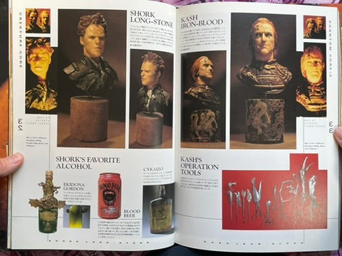 Creature Core by Yasushi Nirasawa (1992)