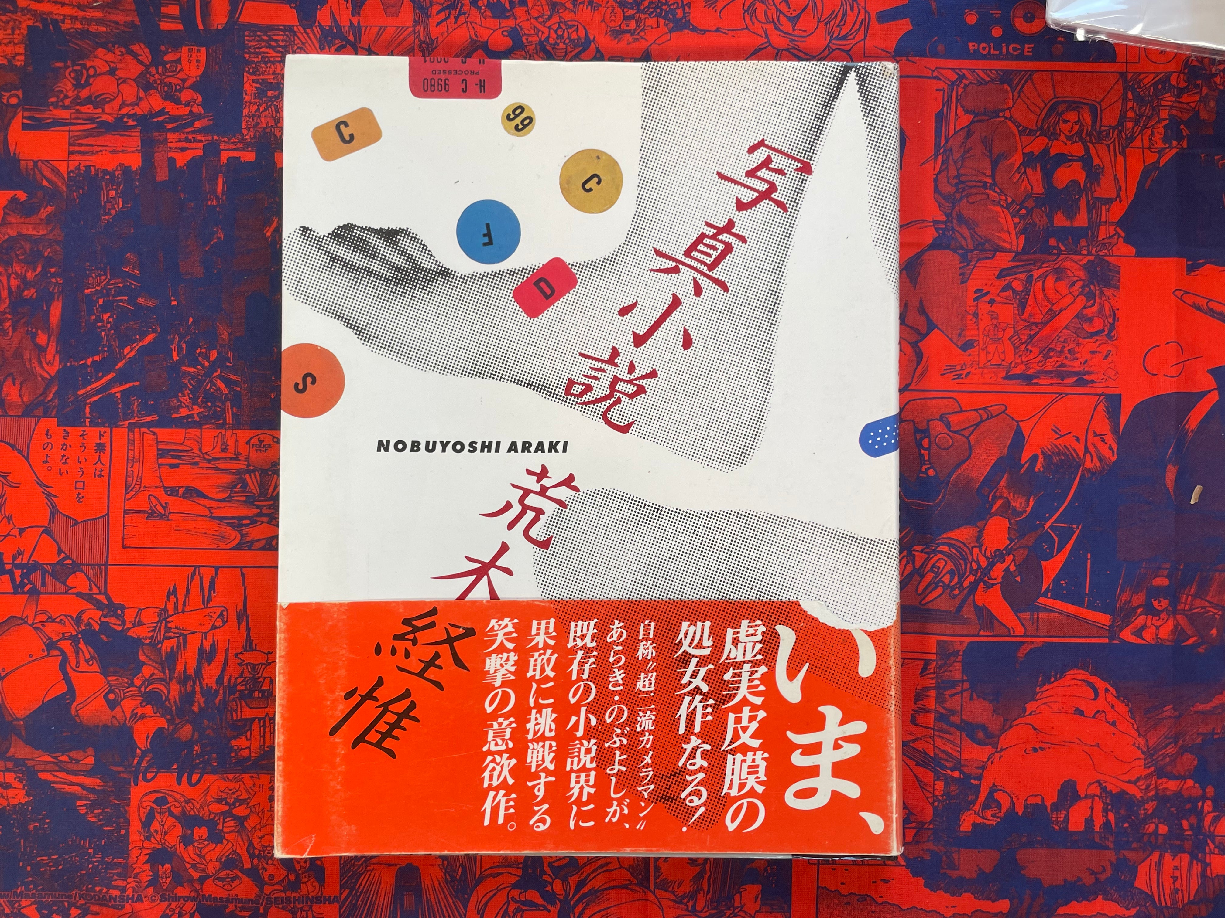 Photo Novel by Araki Nobuyoshi (1981)