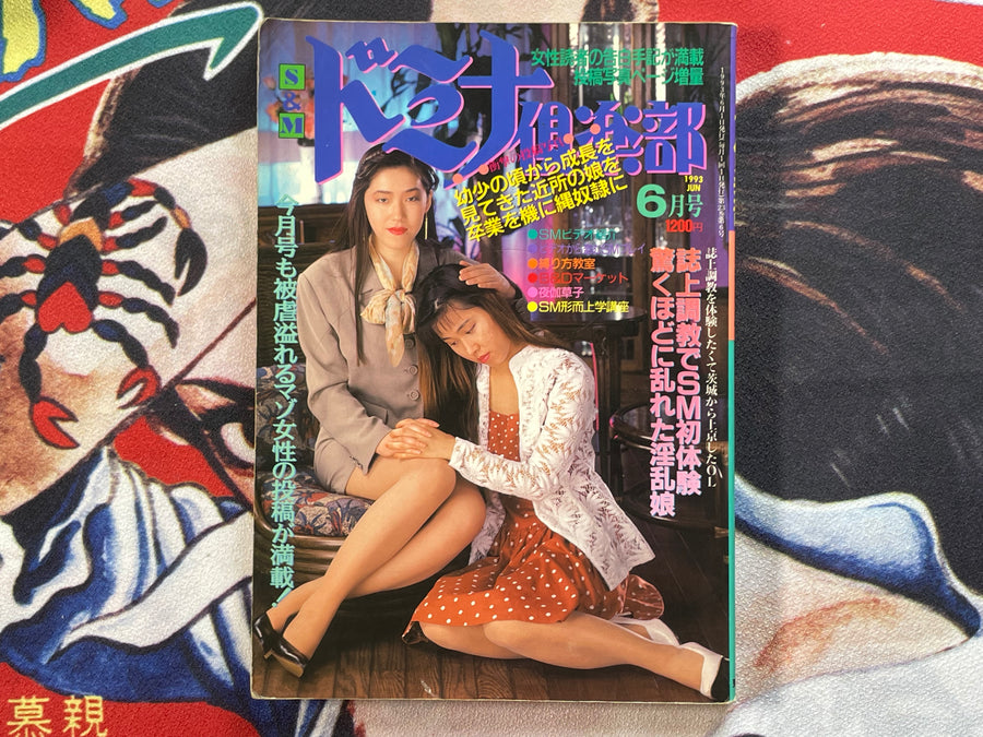 SM Domina Club Magazine (1993/6)