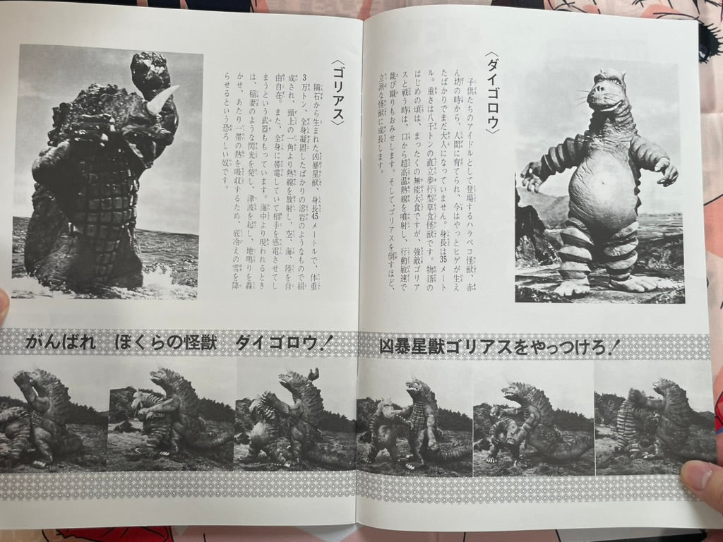 Toho Champion Festival Movie Promo Set: Destroy All Monsters-thumbmail-3