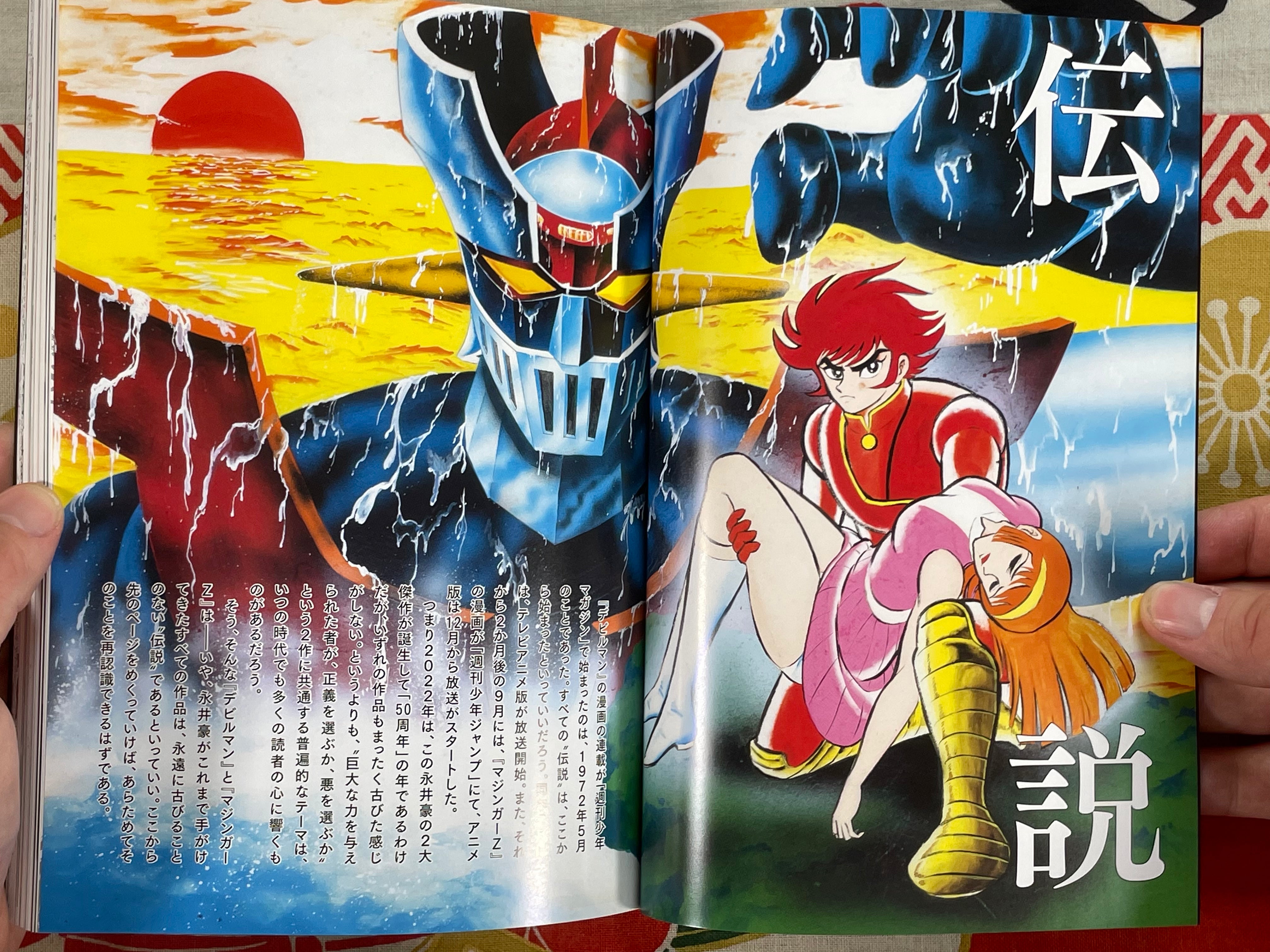 Devilman & Mazinger Z: Go Nagai Book (2022)