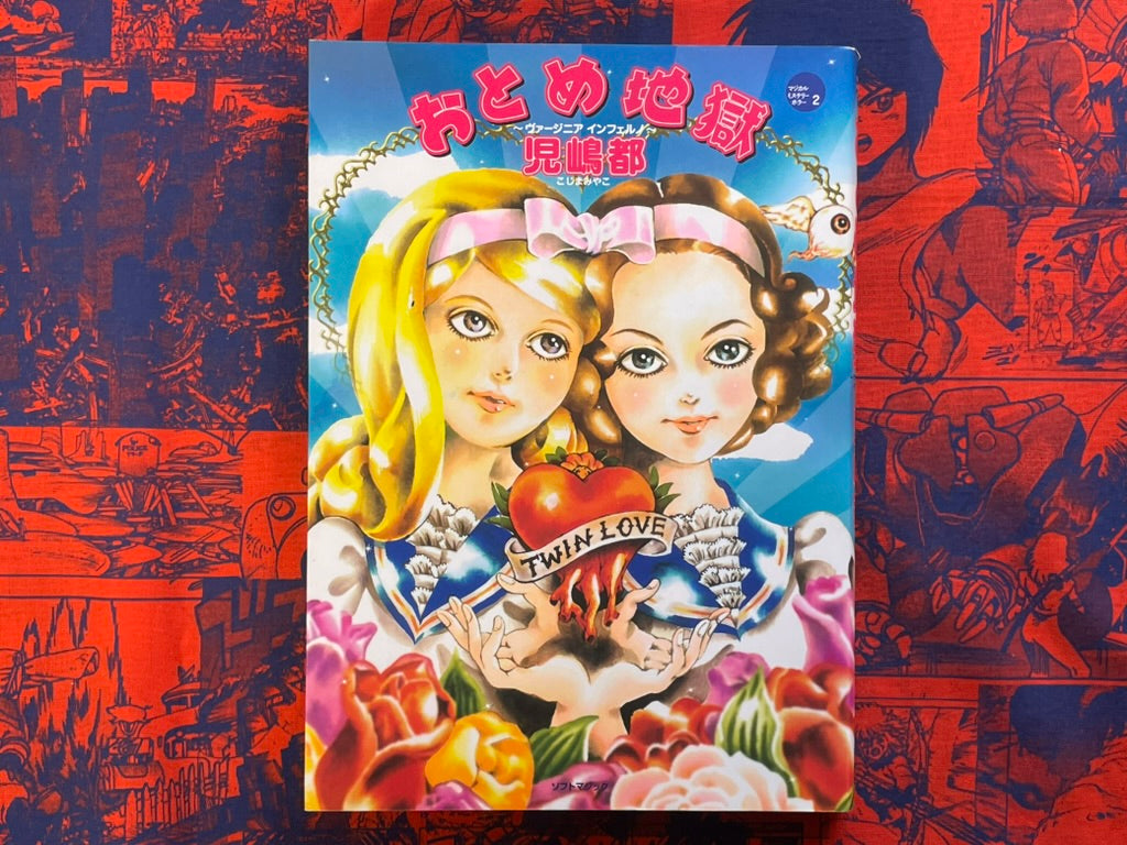 SIGNED Maiden Hell by Cojima Miyako (2001)