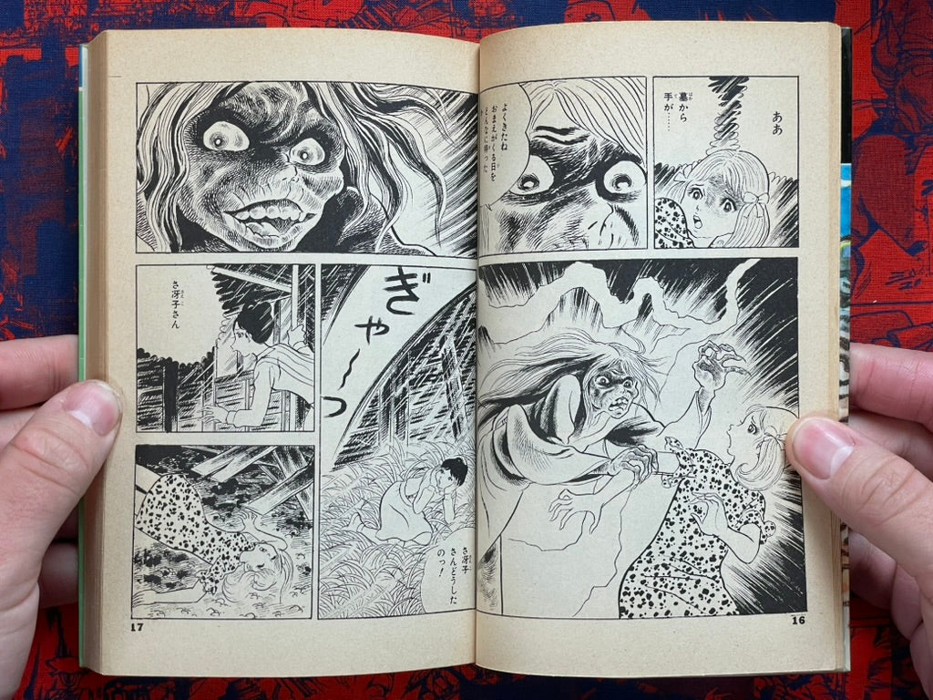 Lightning Girl by Koga Shinichi (1984)
