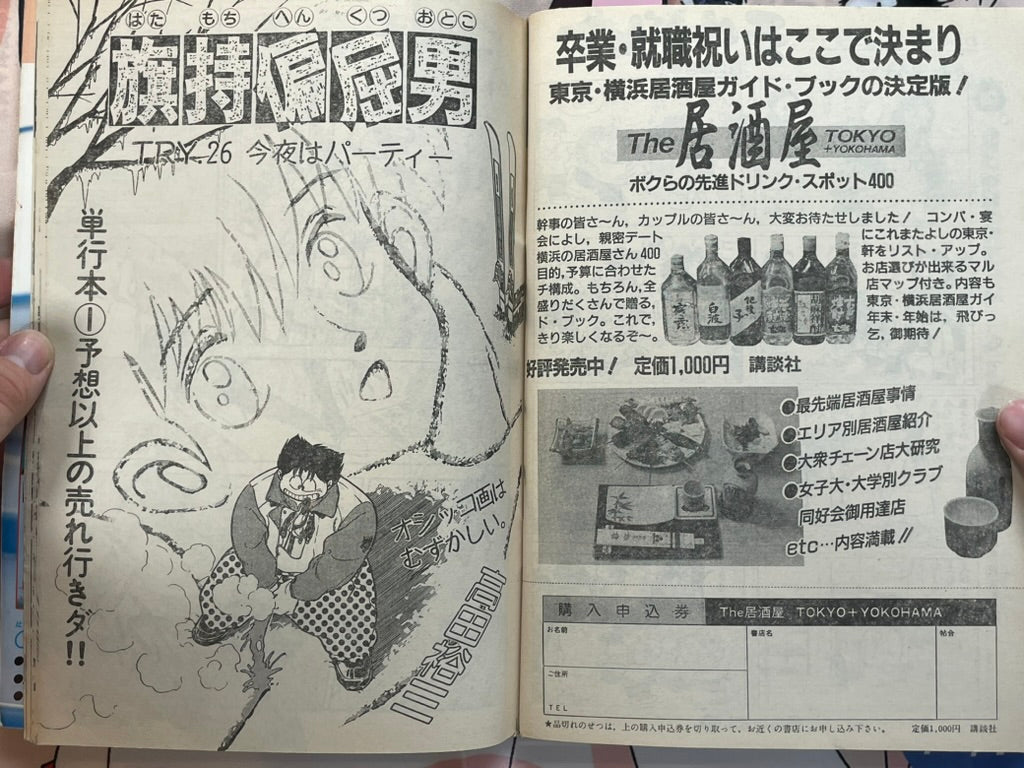 Young Magazine No. 6 (1986/3/17) - Akira Ch. 69-thumbmail-17