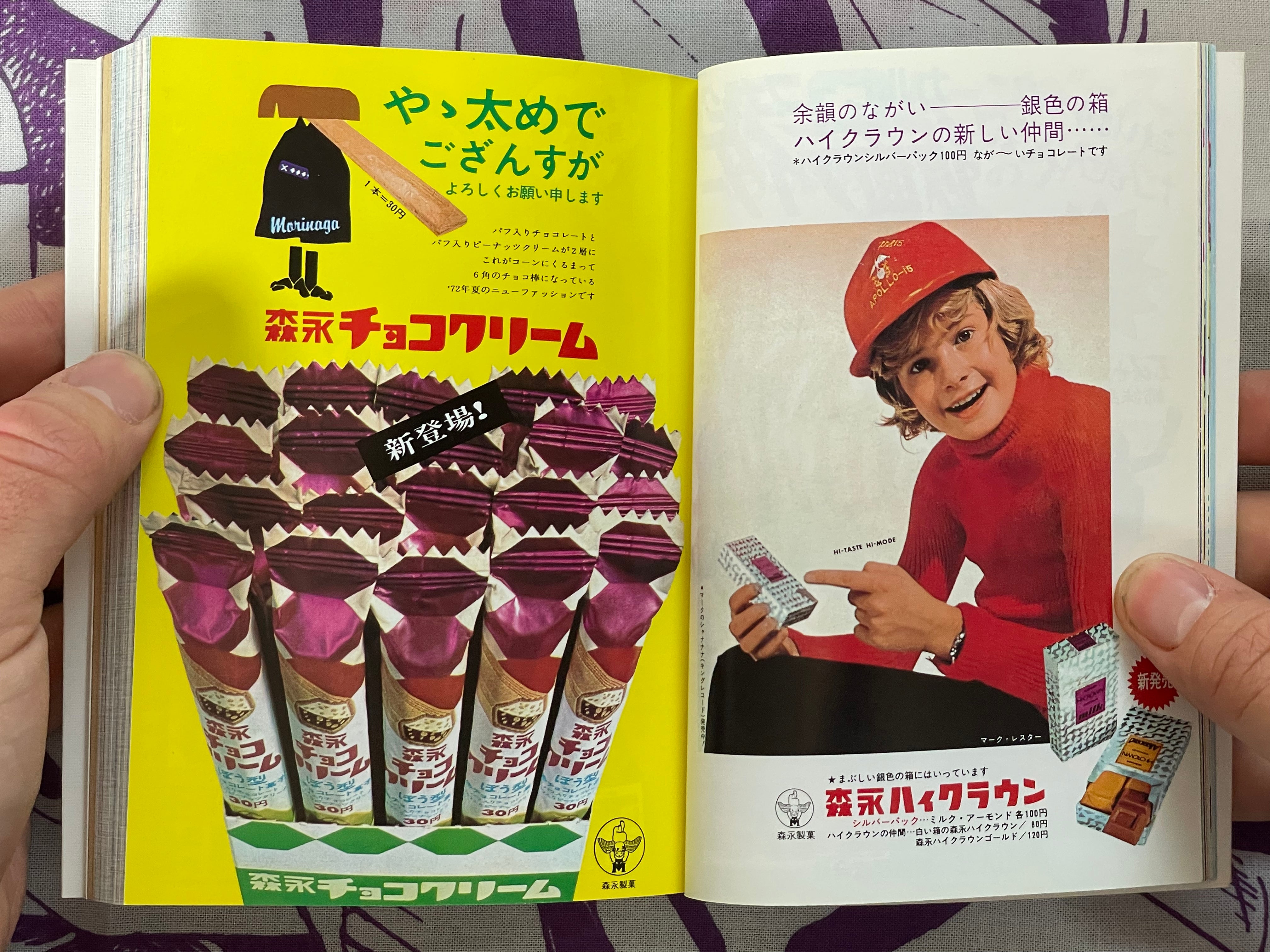 Children's Advertising in the Showa Era 2 by Seigensha (2011)
