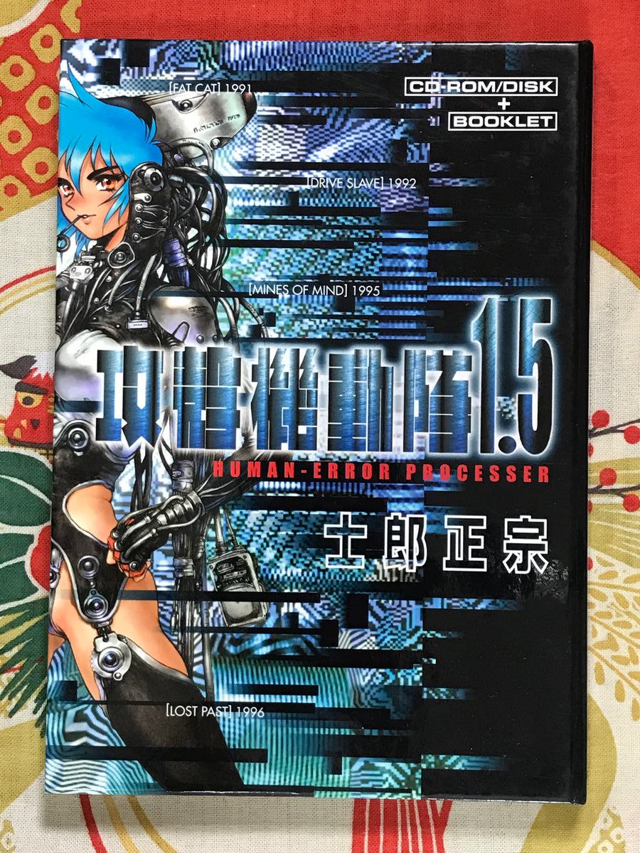 Human-Error Processer w/ Audio CD (2004 Edition)