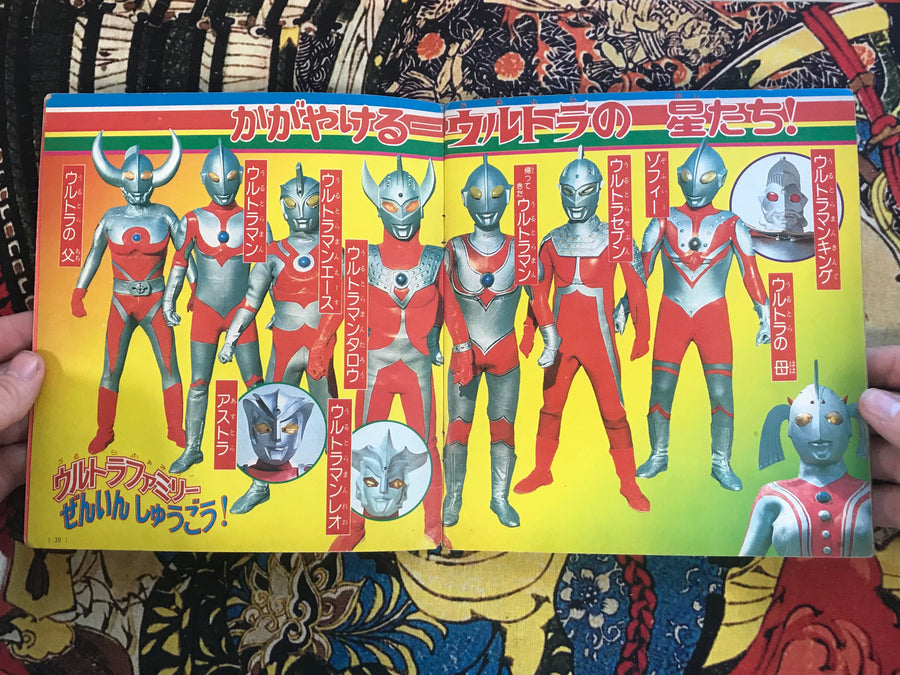 Ultraman Big Encyclopedia (1978)