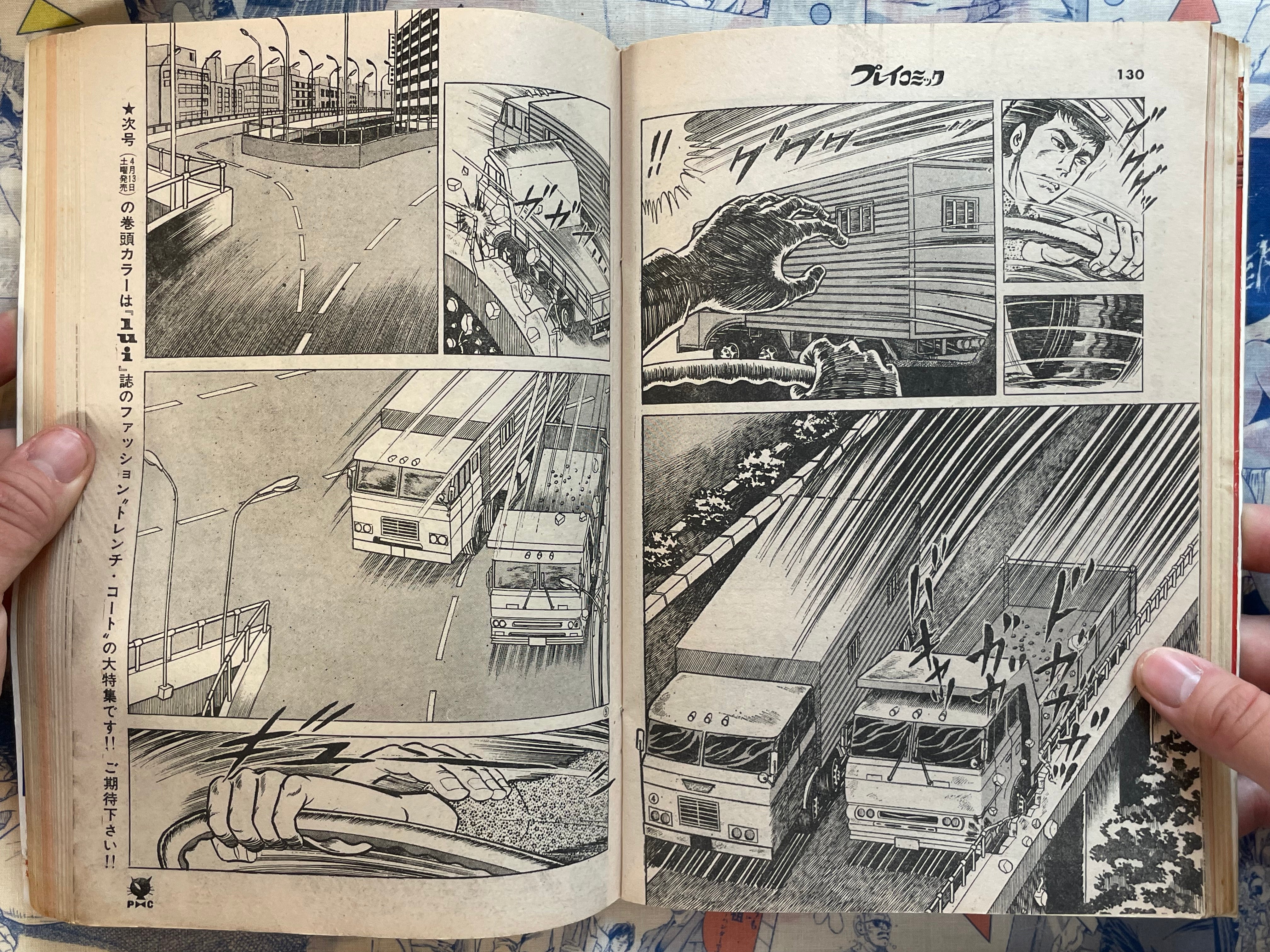 Play Comic Magazine (4/1974)-thumbmail-8