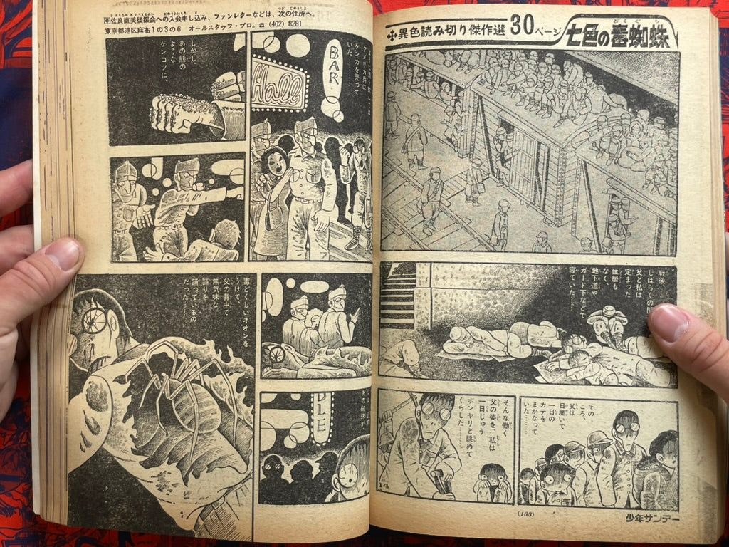 Weekly Shonen Sunday Vol. 11 (3/1971)