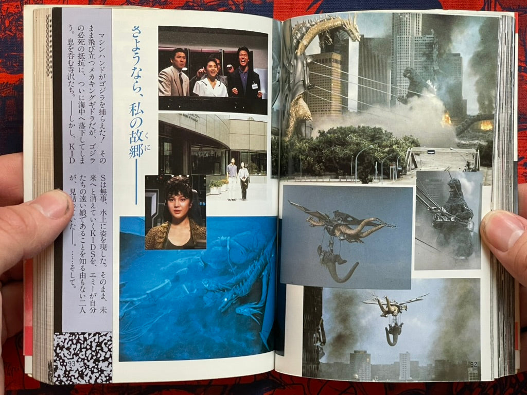 Godzilla vs King Ghidora - Uchusen Bunko Edition (1991)