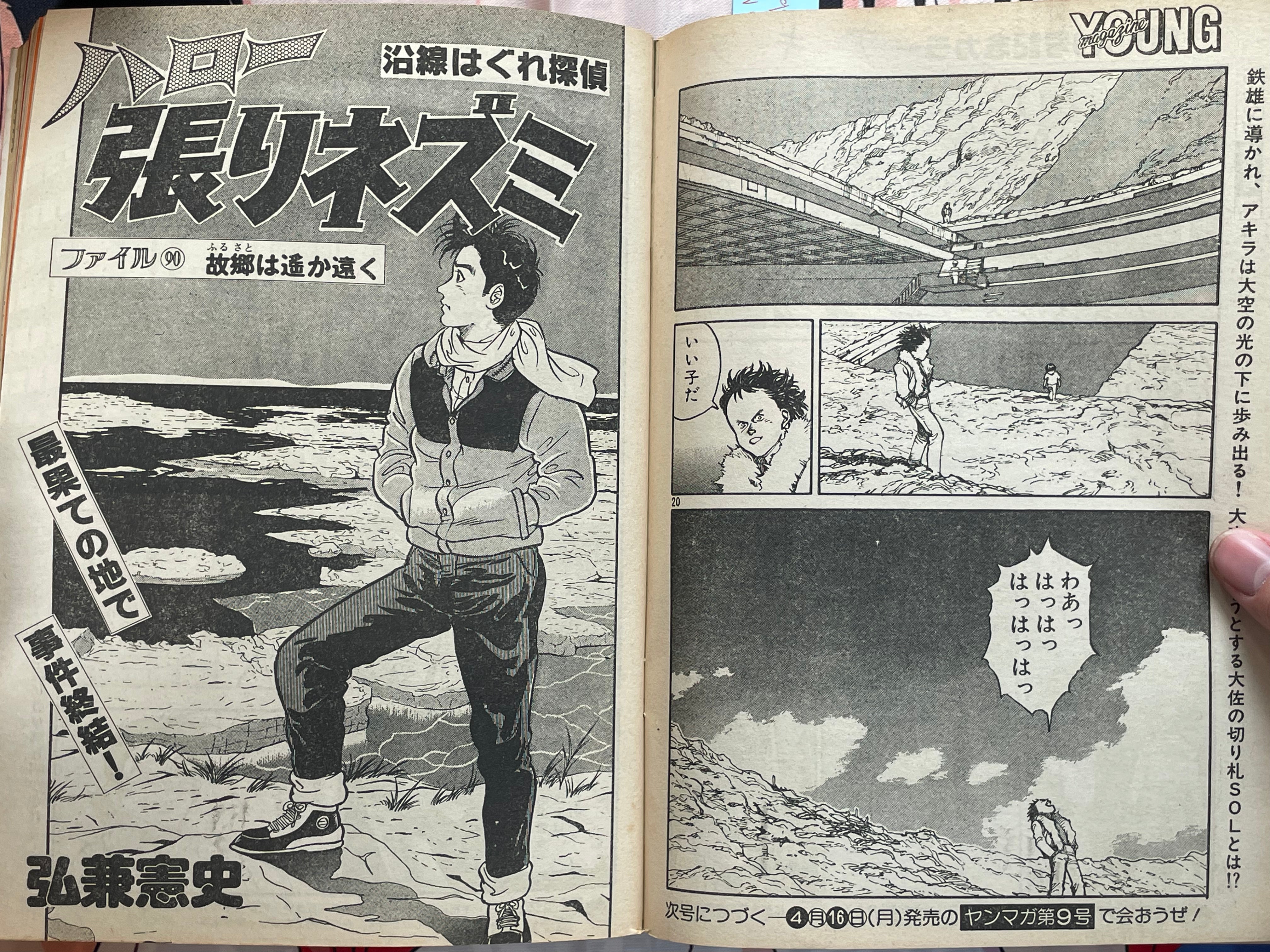 Young Magazine No. 8 (1984/4/16) - Akira Ch. 32 COLOR-thumbmail-16