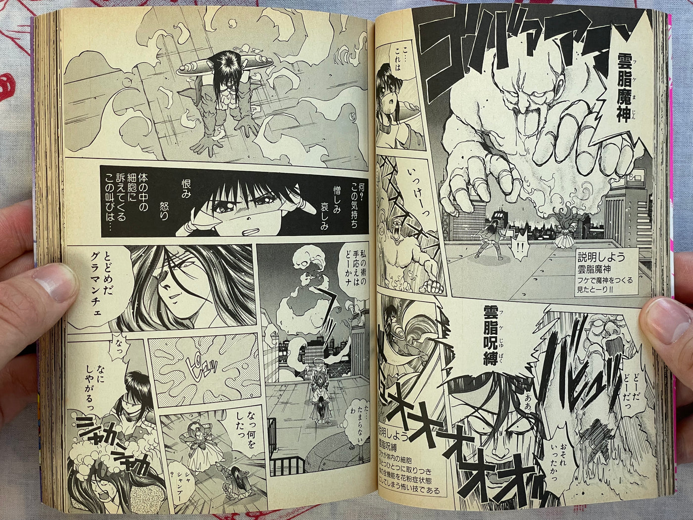 Kaiketsu Glamanche by Yamaguchi Katsumi (1996)