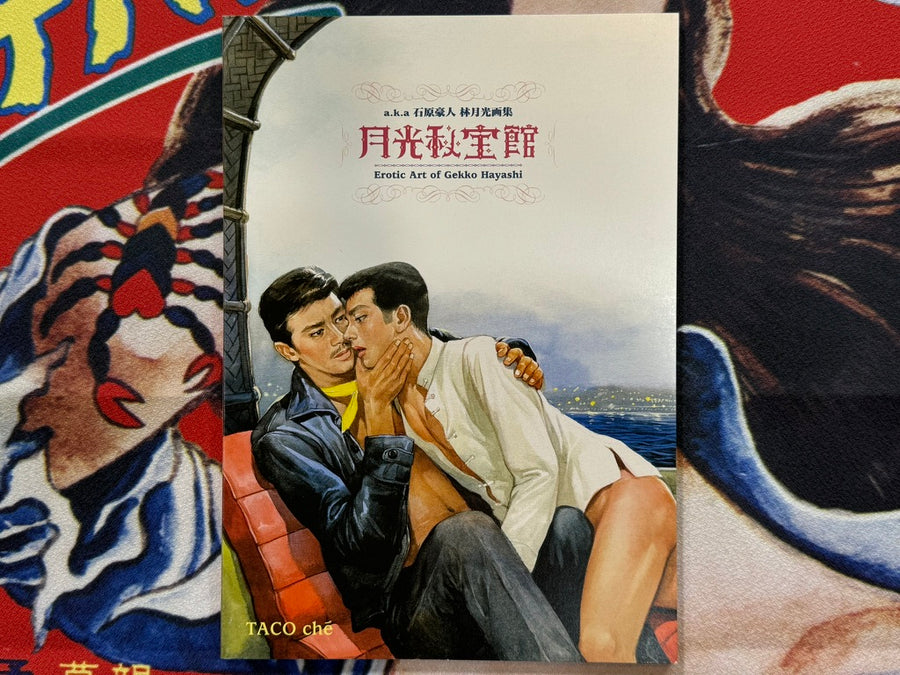 Erotic Art of Gekko Hayashi AKA Ishihara Gojin (2005 Memorial Release)