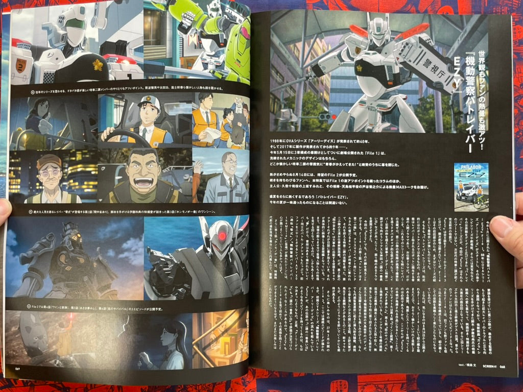 Screen α Vol. 8 - MAPPA, Ghost in the Shell, Patlabor (8/2026)-thumbmail-12