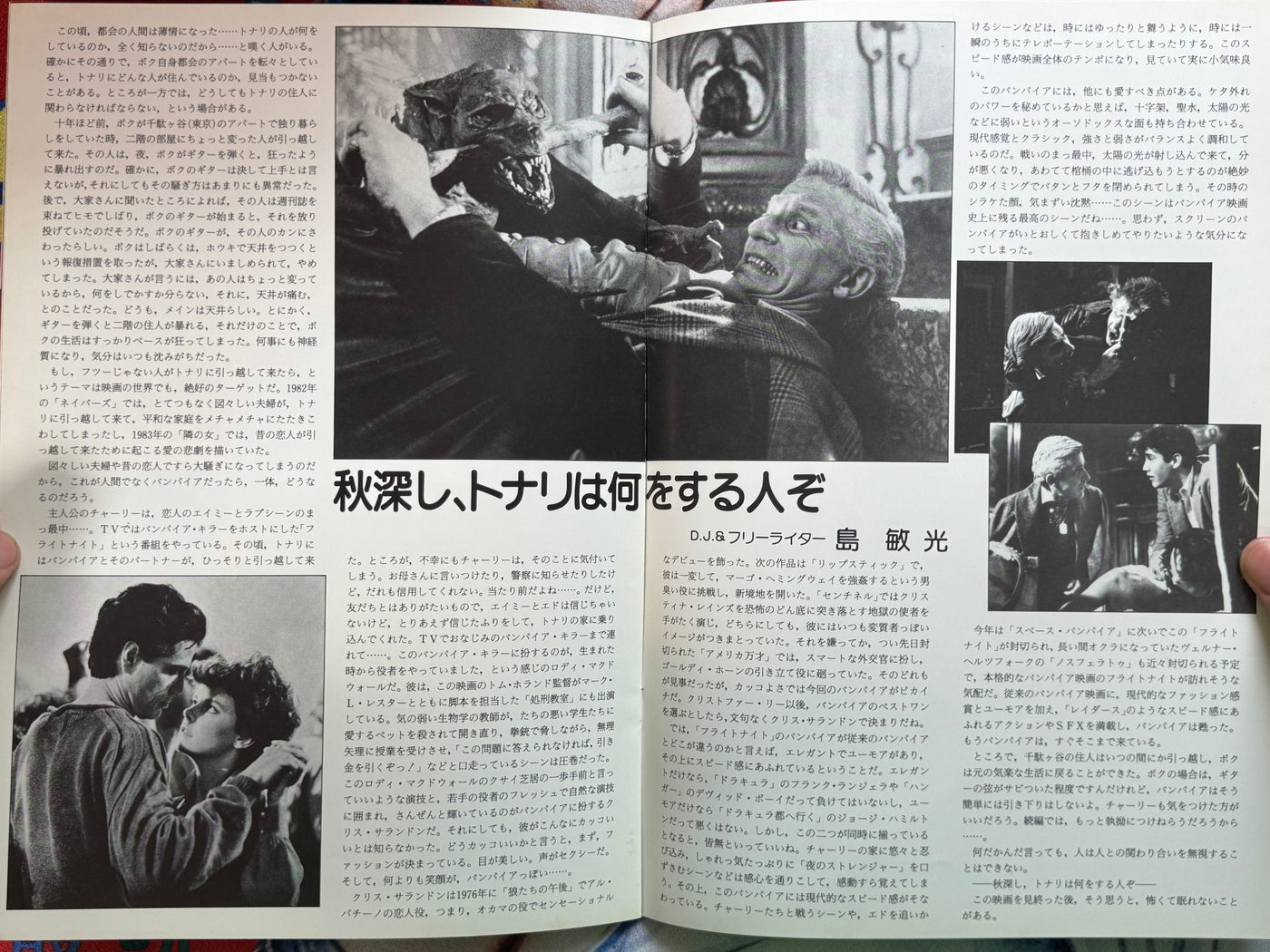 Fright Night Japanese Movie Pamphlet (1985)