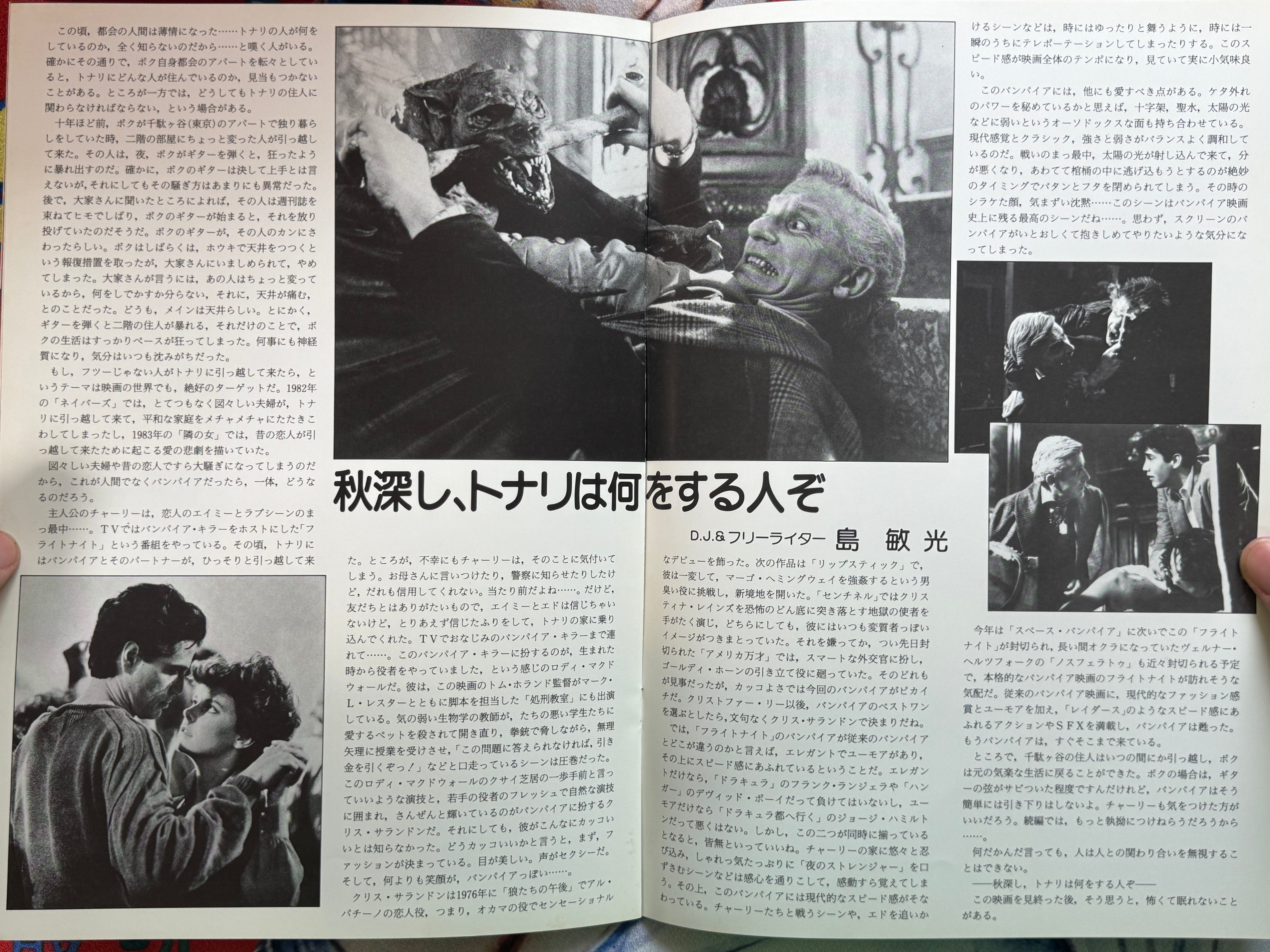 Fright Night Japanese Movie Pamphlet (1985)