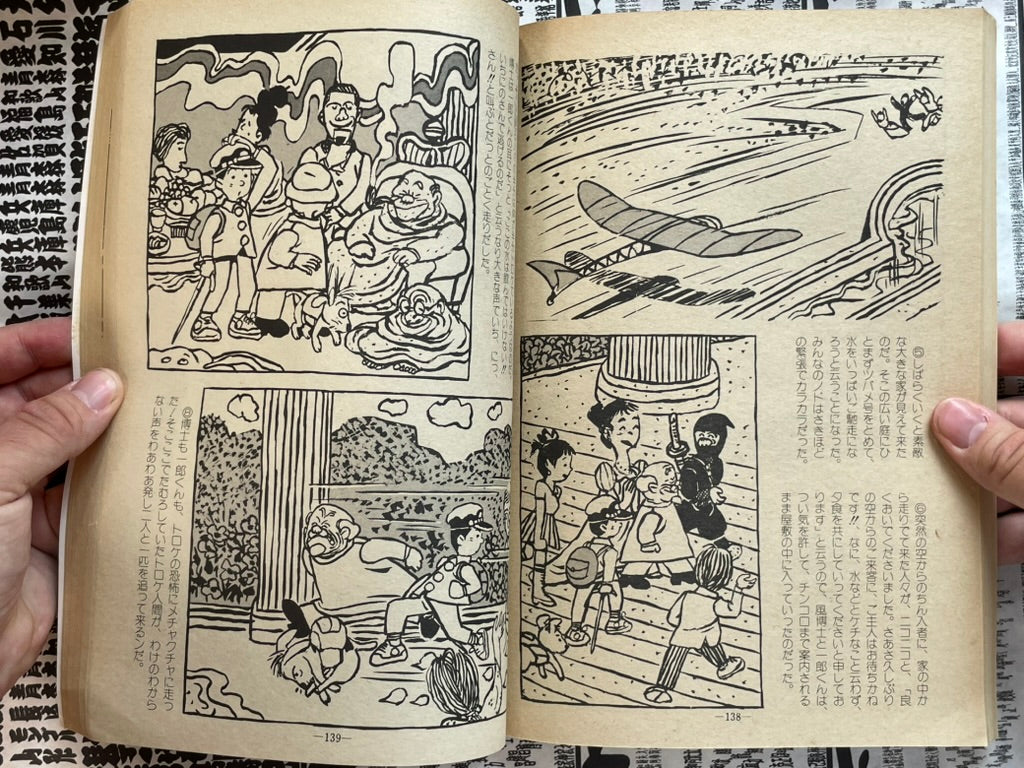Garo Magazine (2+3/1982) - King Terry Cover-thumbmail-10