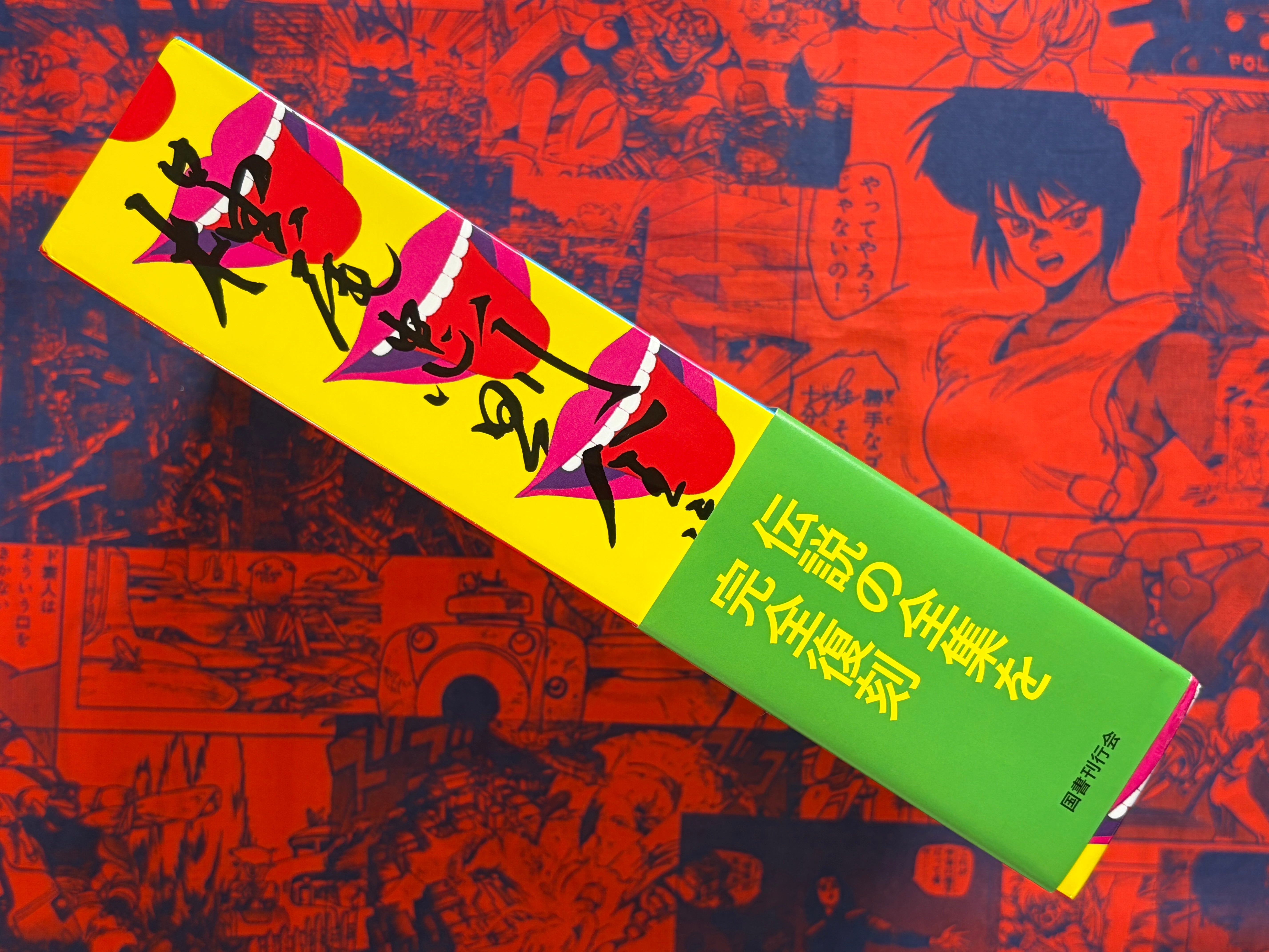 The Complete Tananori Yokoo: Reprint Edition SIGNED - Hardcover + Slipcover (2025)