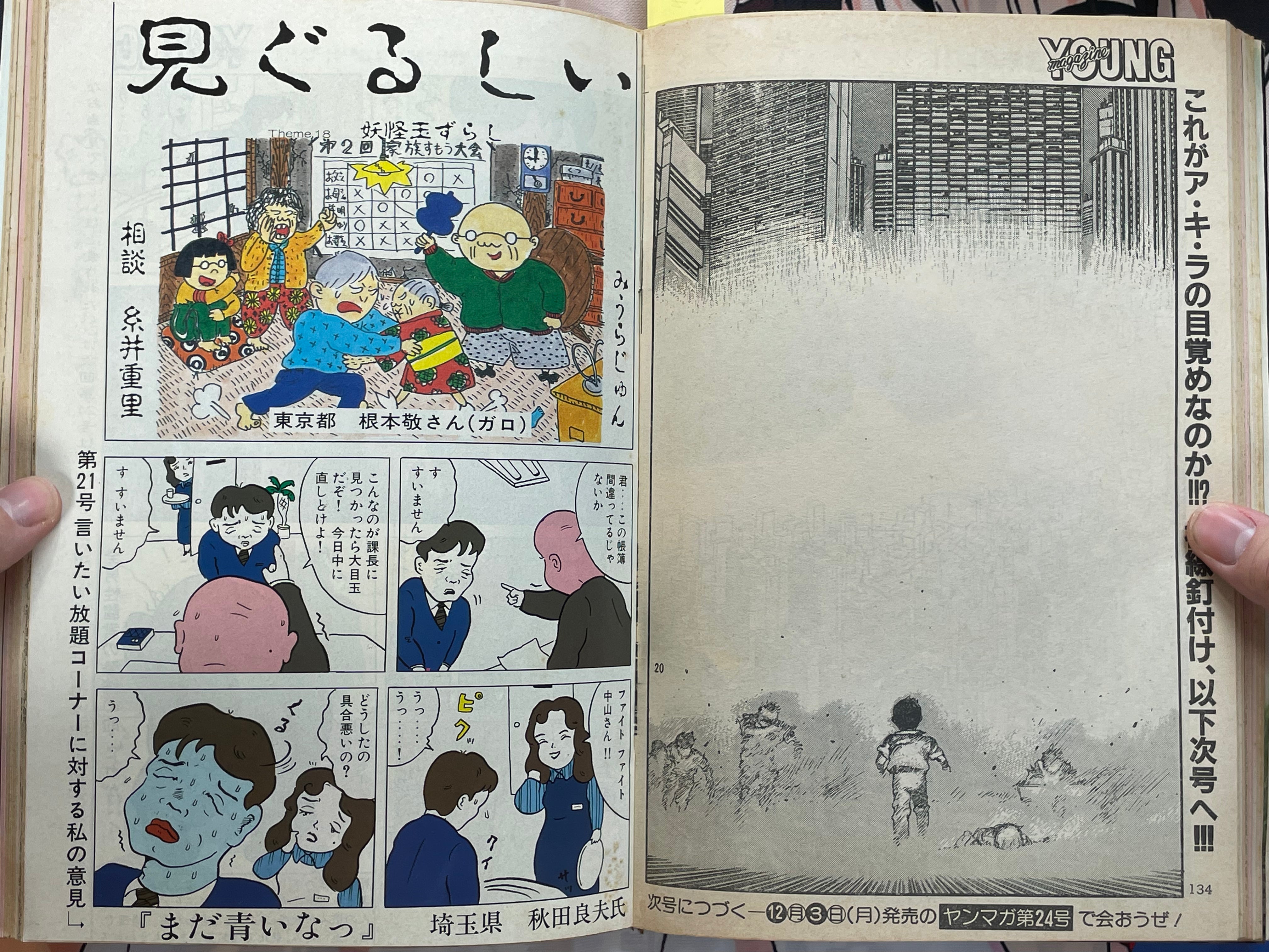 Young Magazine No. 23 (1984/12/3) - Akira Ch. 46-thumbmail-10