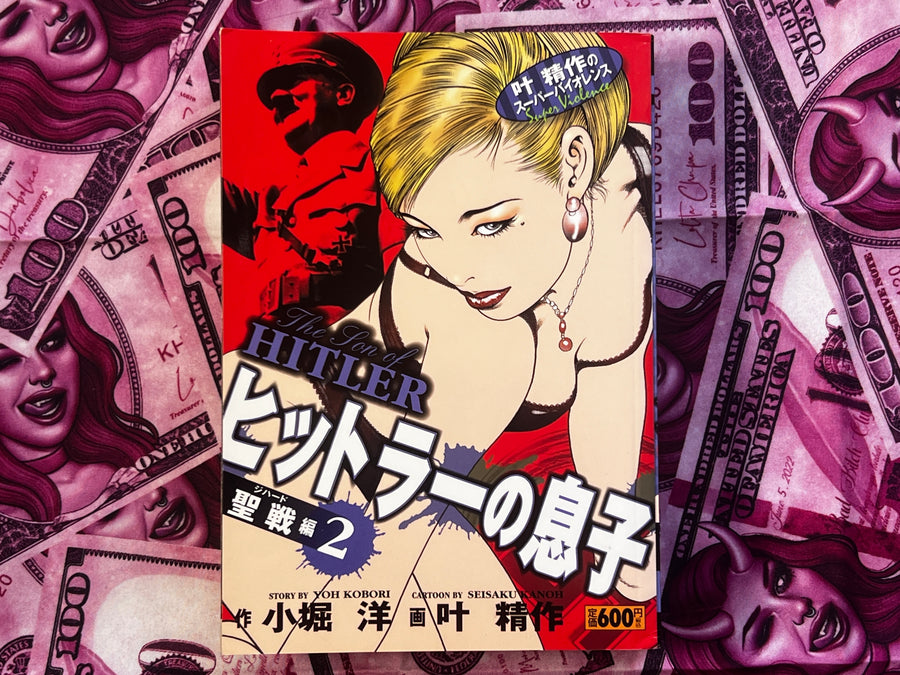 Hitler's Son Konbini Ban Edition 1-2 Set by Seisaku Kanoh & Yoh Kobori (2005)