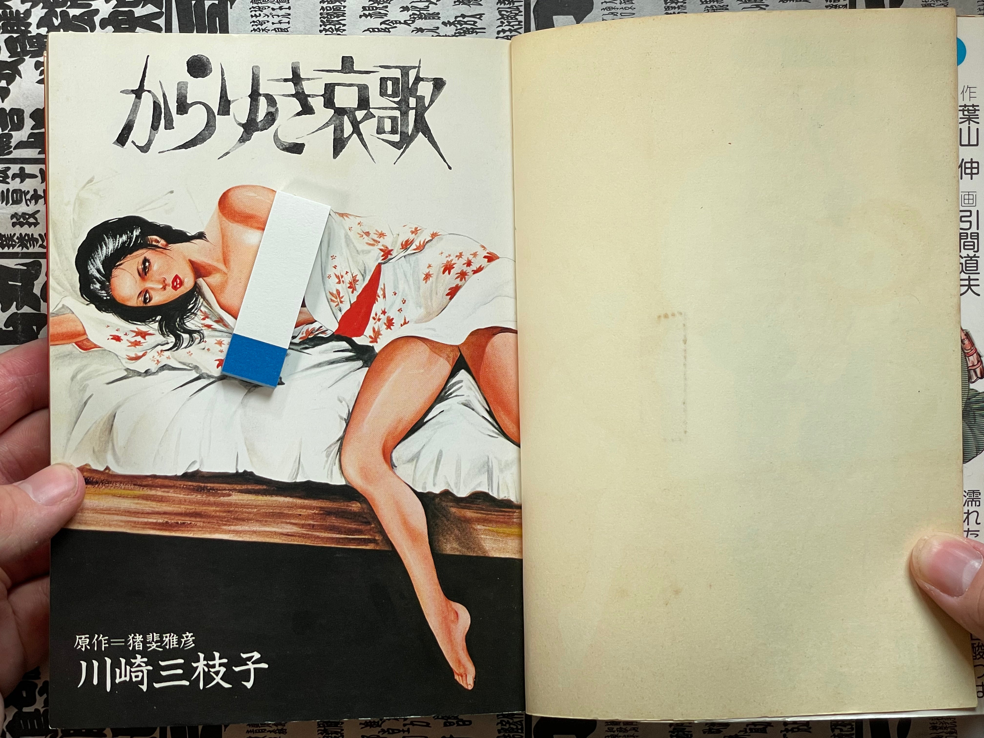 Karayuki's Song by Mieko Kawasaki (1977)-thumbmail-3