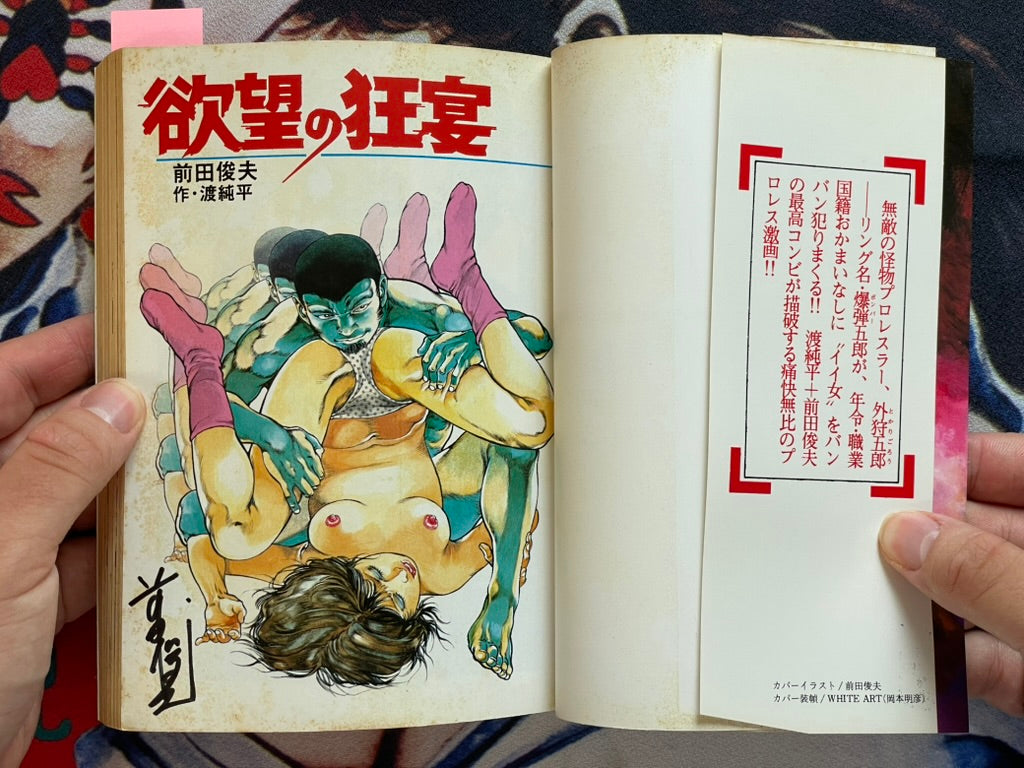 Feast of Desire Genga page w/ Manga Set by Toshio Maeda (1984)-thumbmail-9