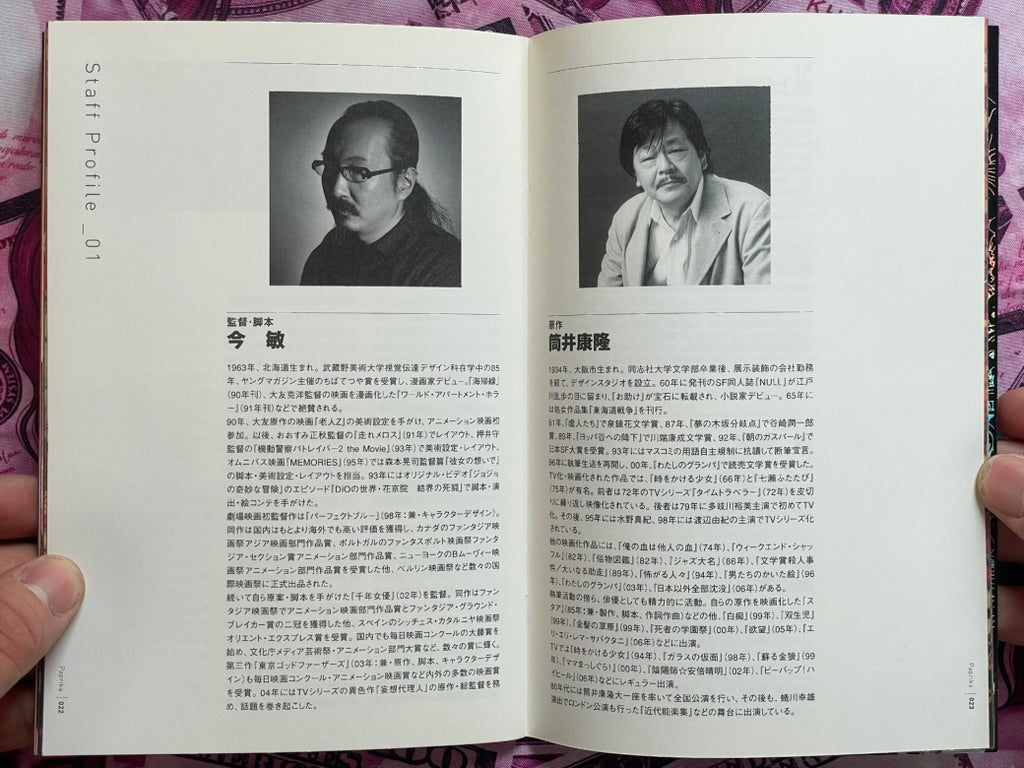 Paprika Small Movie Pamphlet (2006)-thumbmail-7