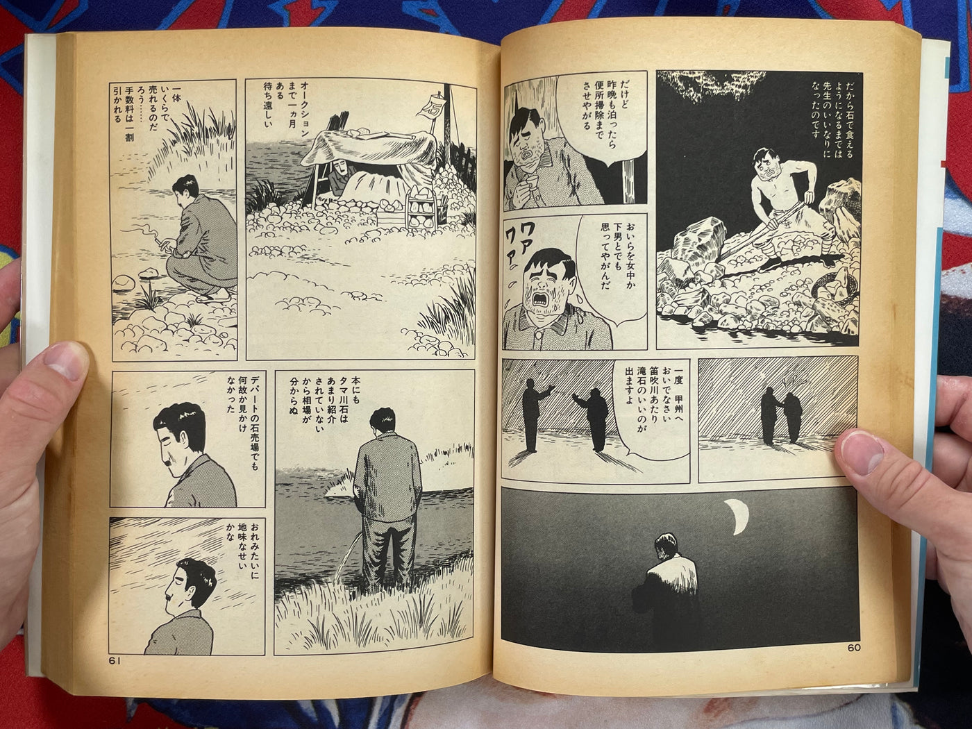 The Man Without Talent by Yoshiharu Tsuge (1987 edition)