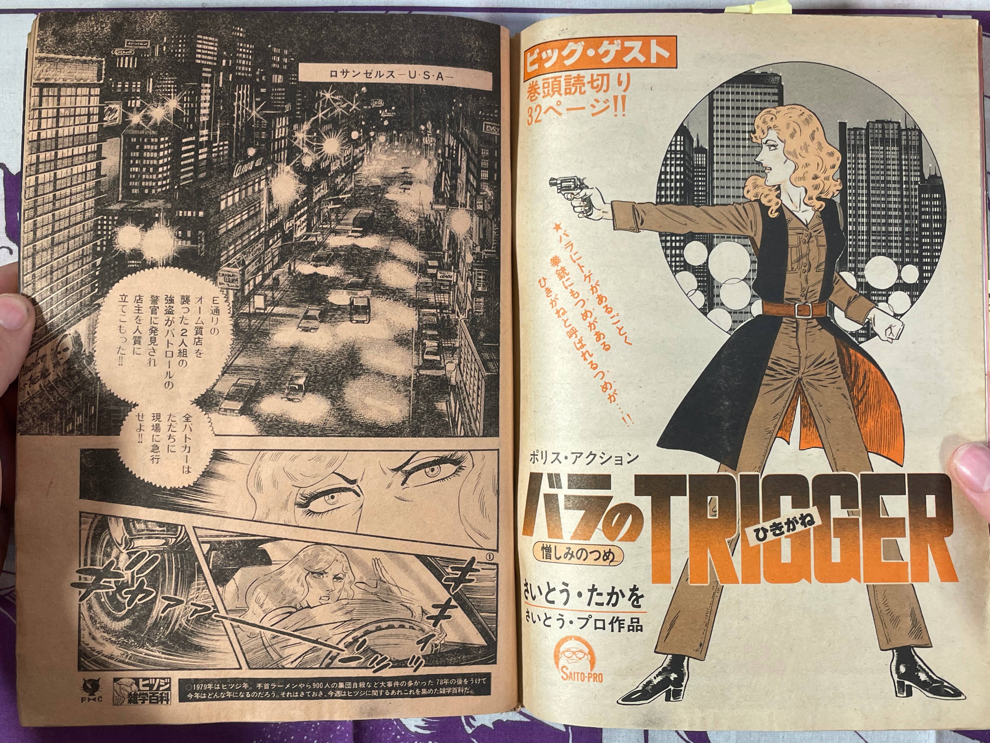 Play Comic Magazine (1/1979)