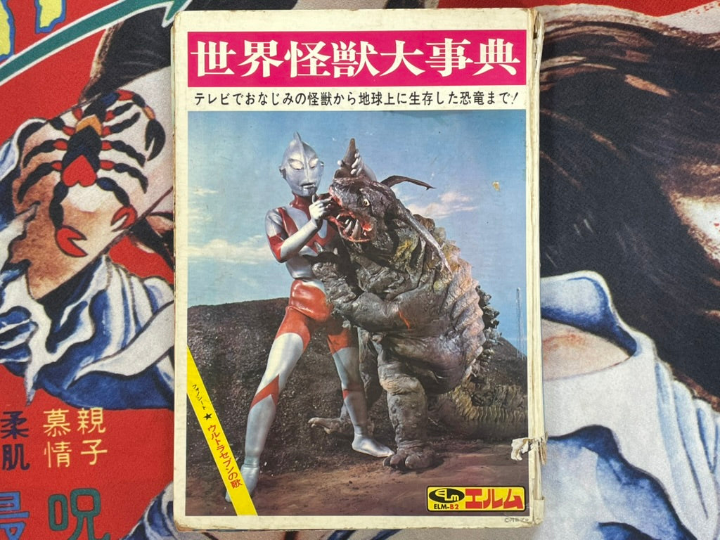 World Kaiju Encyclopedia w/ mini sonosheet - Hardcover (1969)-thumbmail-1