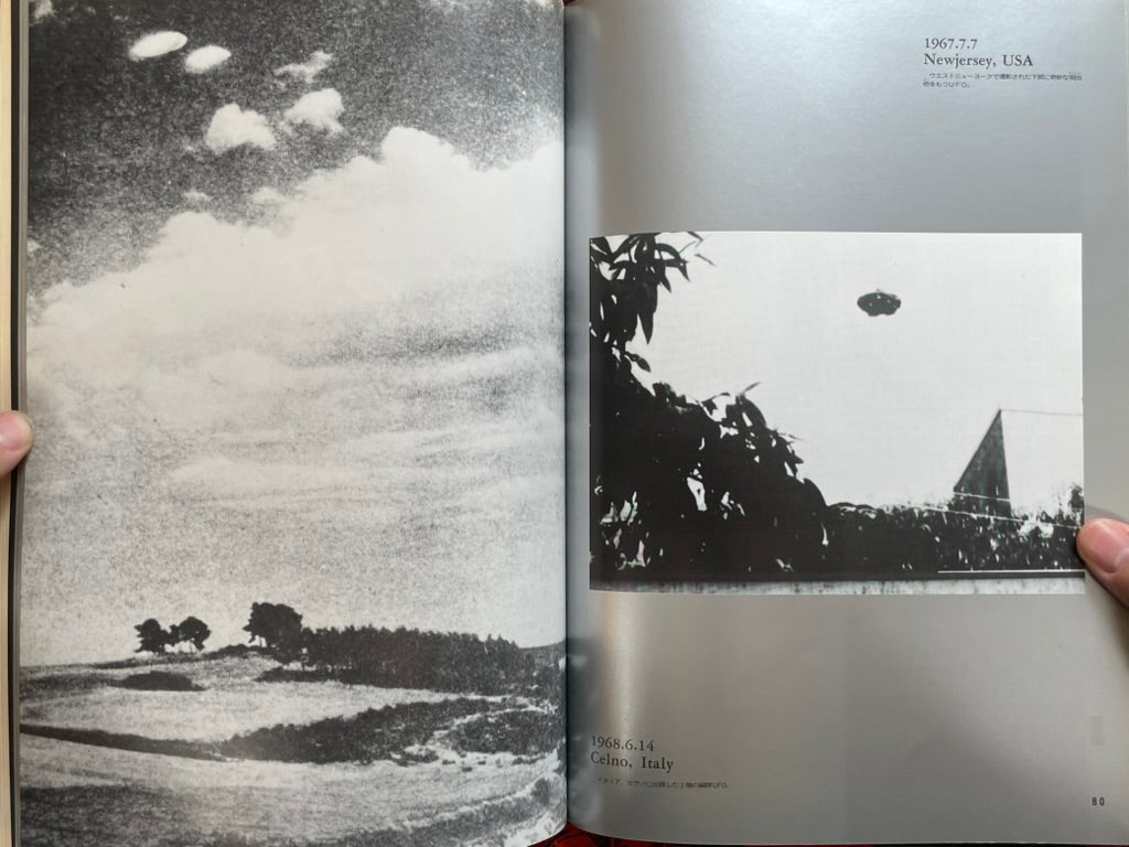 World Mystery Photo Collection 1: UFO by Gakken Mook (1990)