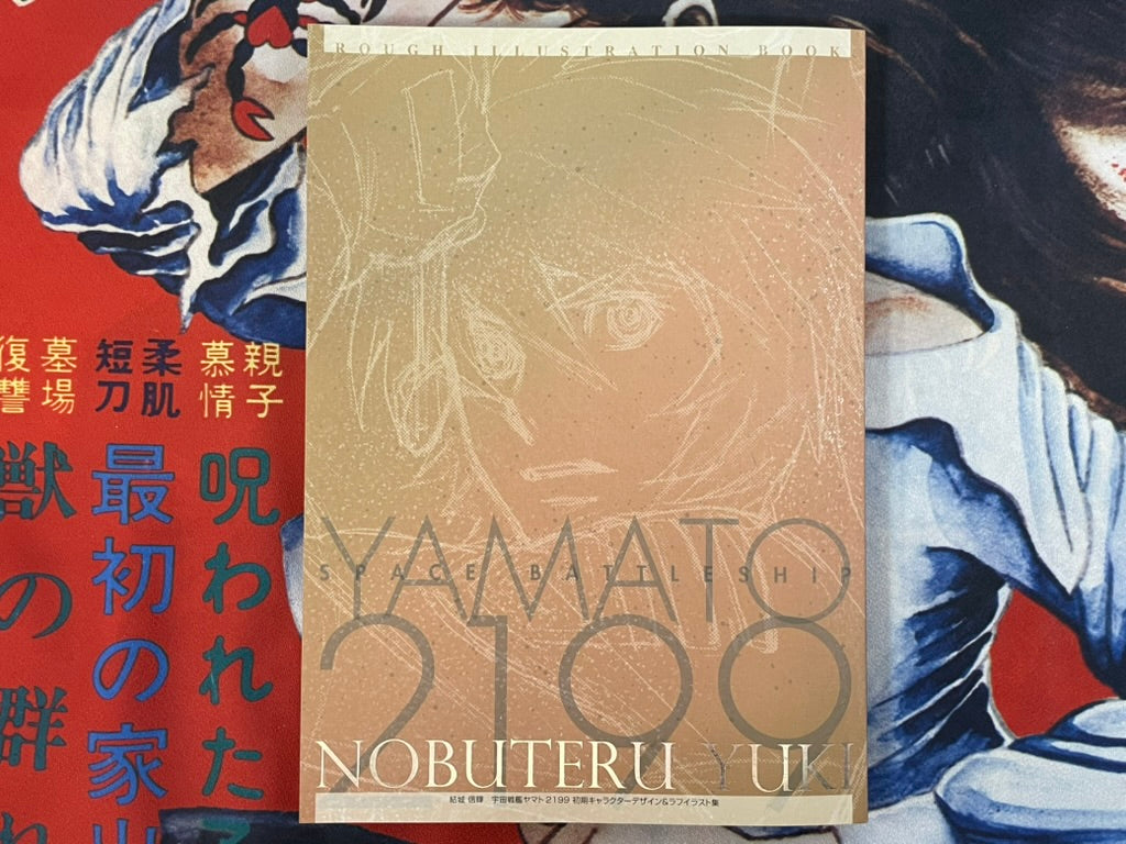 Space Battleship Yamato 2199 Early Rough Illustration Book by Nobuteru Yuki (2014)
