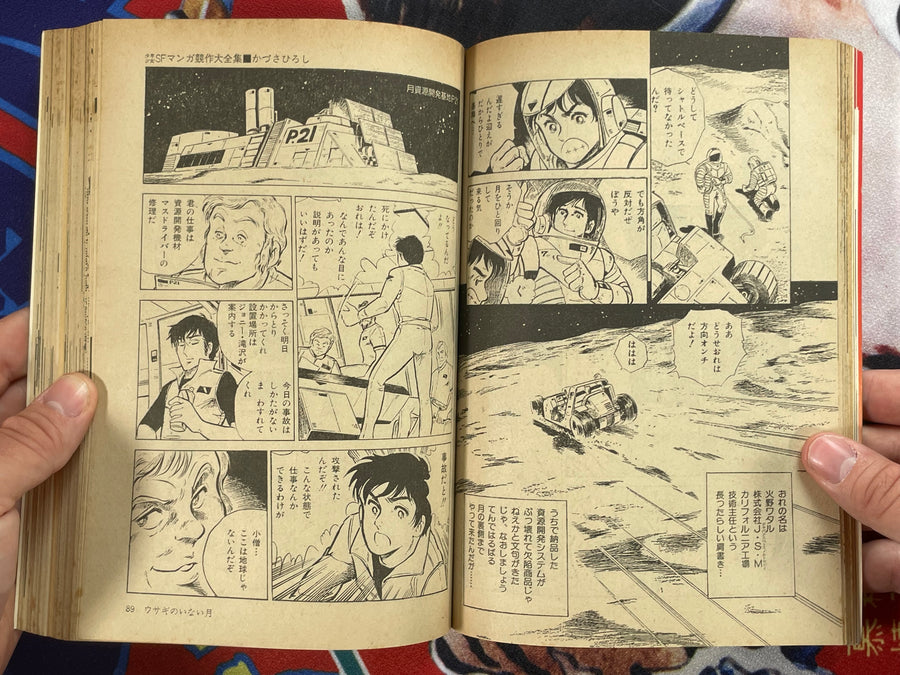 SF Manga Kyosaku Big Collection Magazine Part 16 - 10/1982
