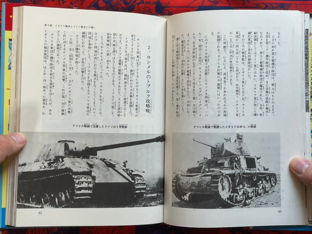 Tank Big Battle - Hardcover by Tominaga Kengo, Mizushima Ryutaro (1973)