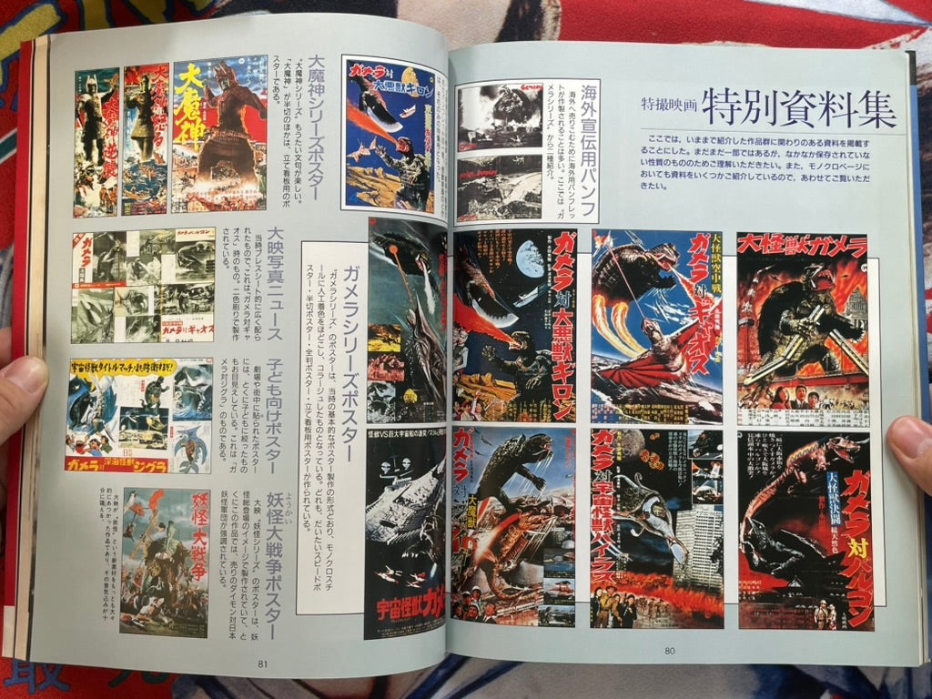 Giant Tokusatsu Big Collection by Kodansha Hit Books (1992)-thumbmail-13