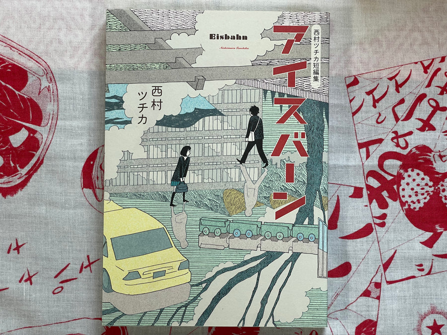 Eisbahn by Nishimura Tsuchika (2018)