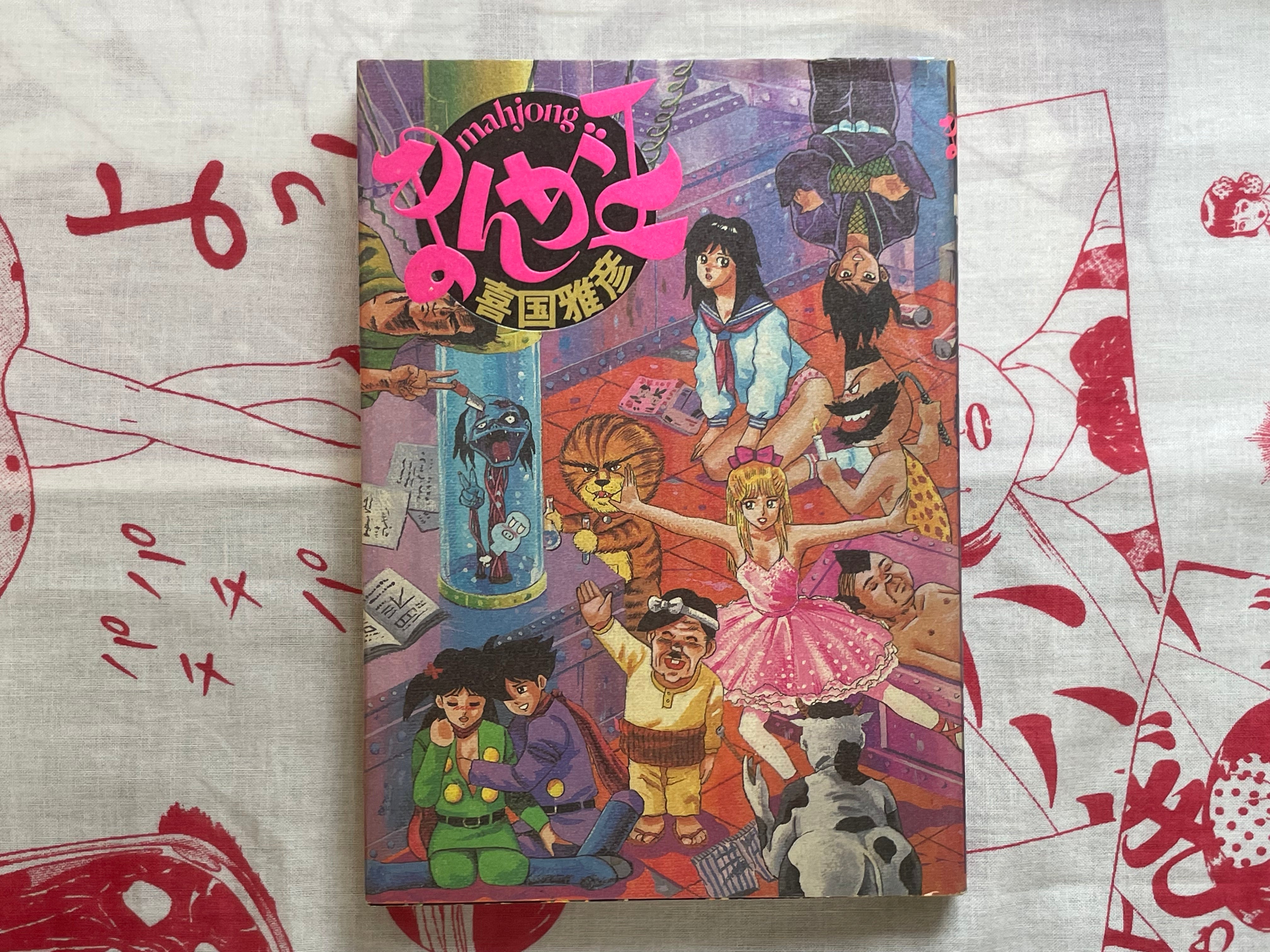 Mahjong Manga King by Kikuni Masahiko (1988)-thumbmail-1