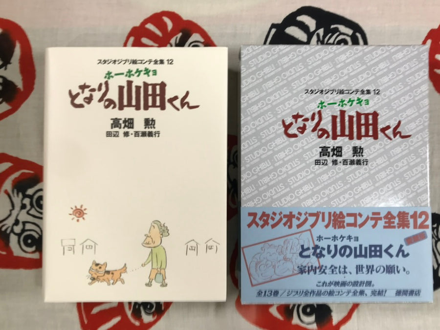 My Neighbors The Yamadas Storyboards by Ghibli / Hayao Miyazaki (2001)