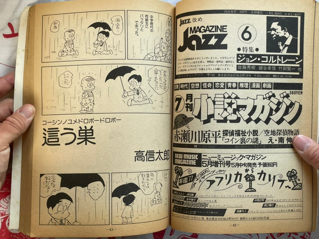 Garo Magazine (1977/7)
