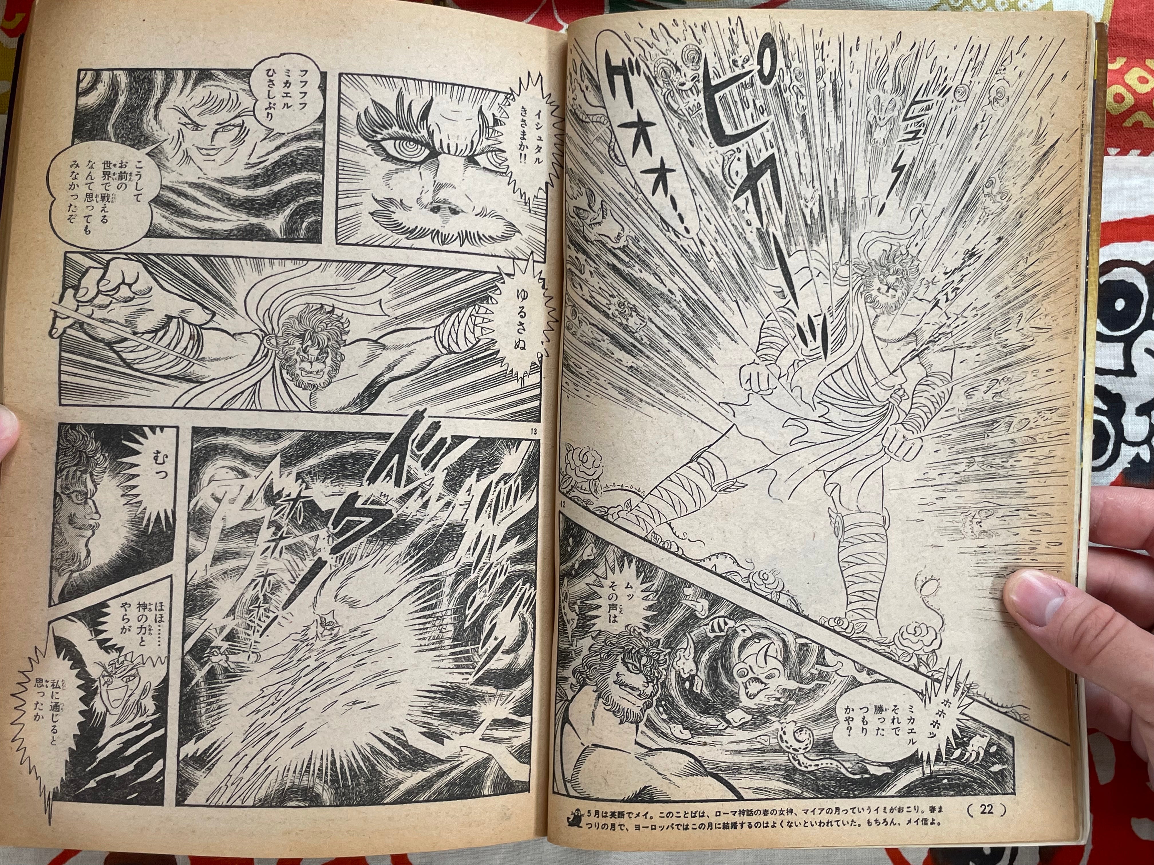 Manga Shonen Monthly Vol.5 (1977)
