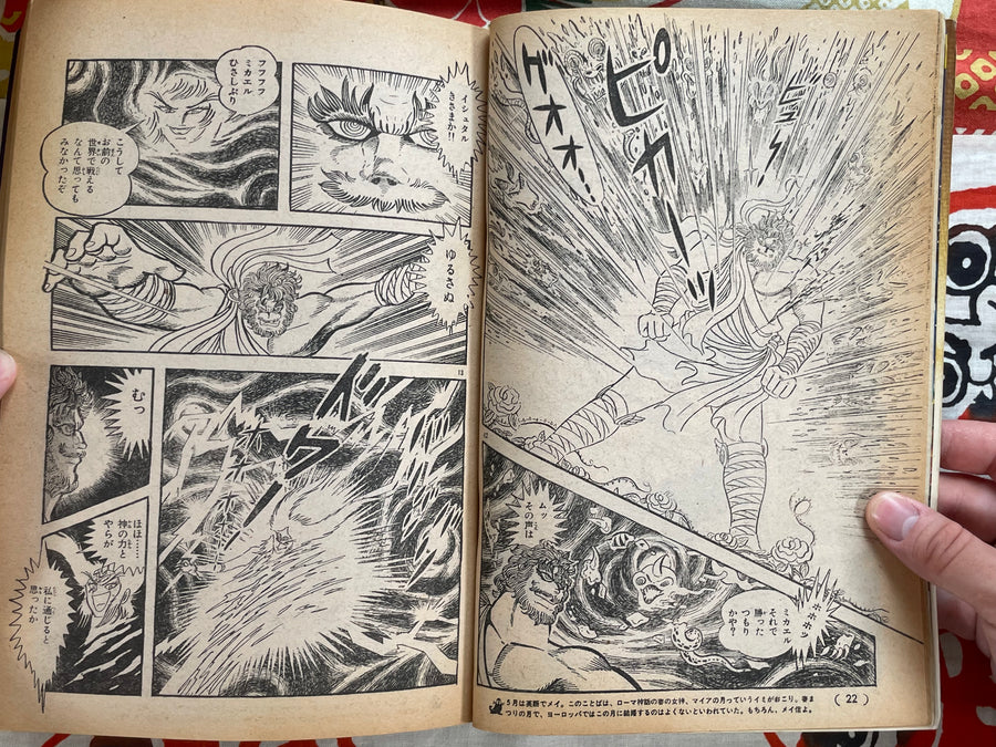 Manga Shonen Monthly Vol.5 (1977)