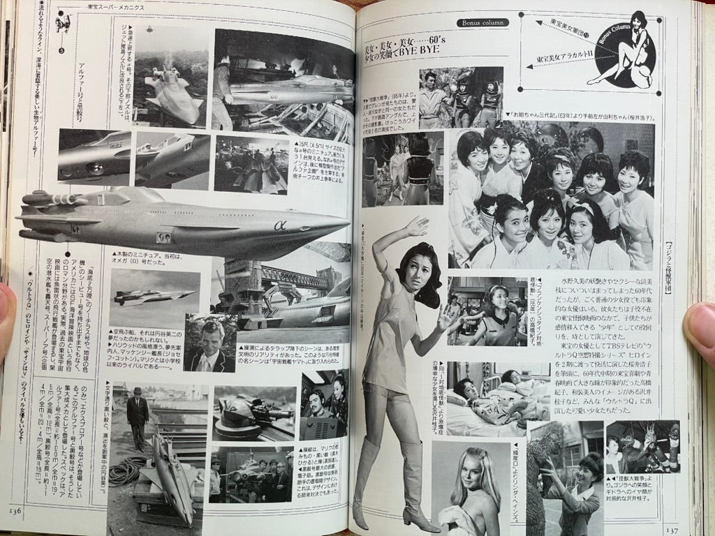 The Godzilla Chronicles: The History of TOHO Fantastic Movies 1935-1993 (1994)